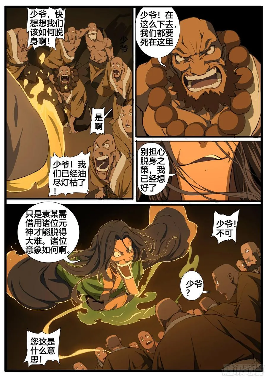 第91章 因果承付 业火轮转 第4页