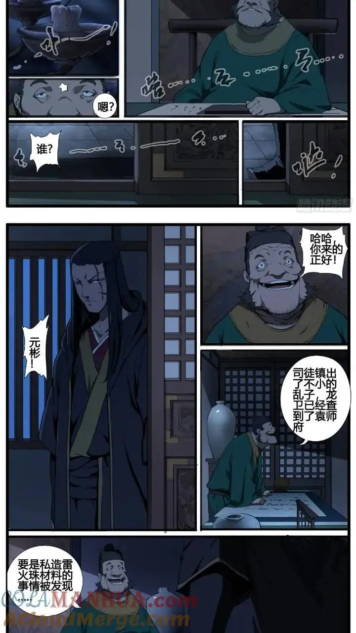 第93话 螳螂捕蝉 黄雀在后 第3页