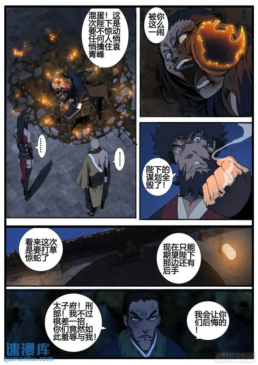 第94章 苏大人 第16页
