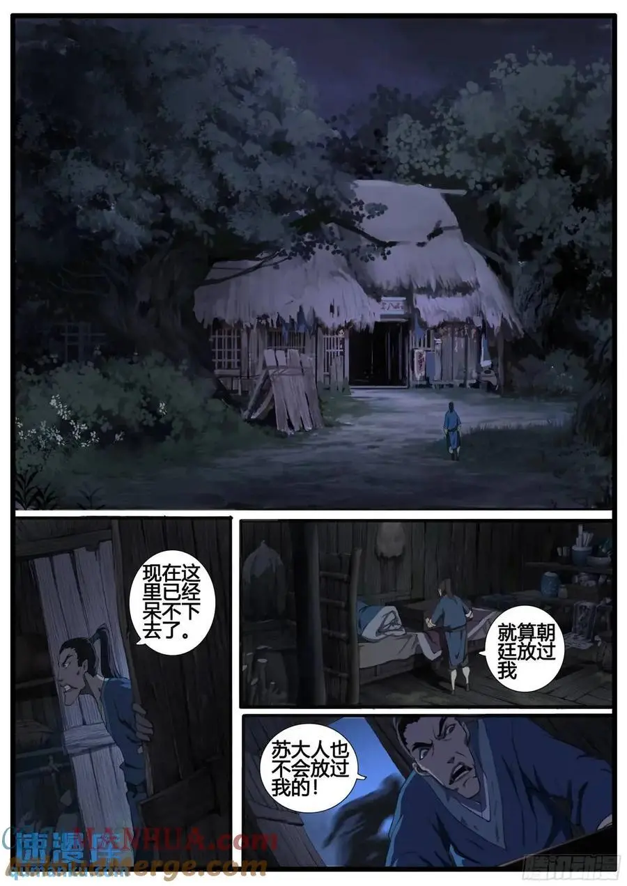 第94章 苏大人 第17页
