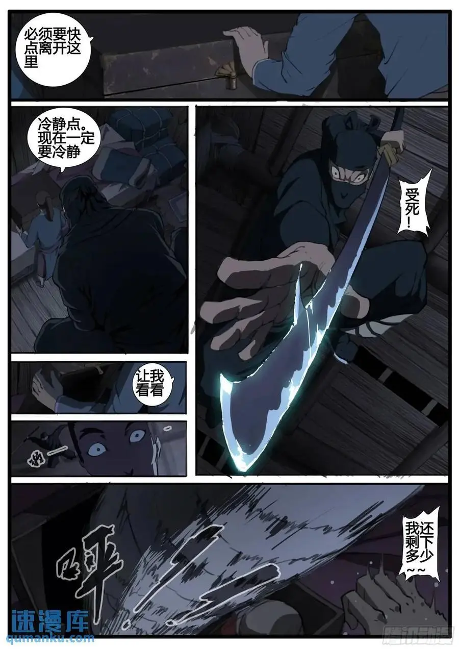 第94章 苏大人 第18页