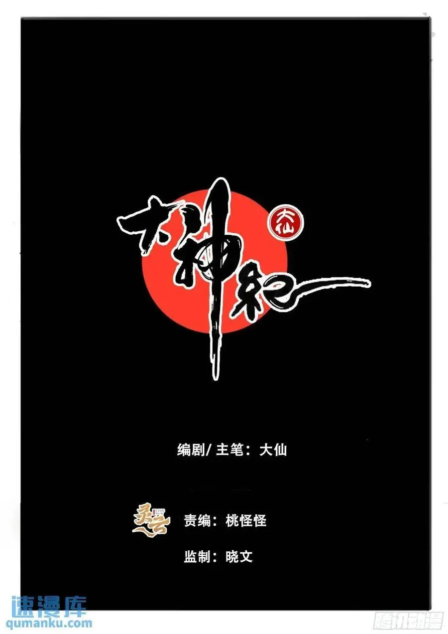 第96张 龙脉国祚 第2页