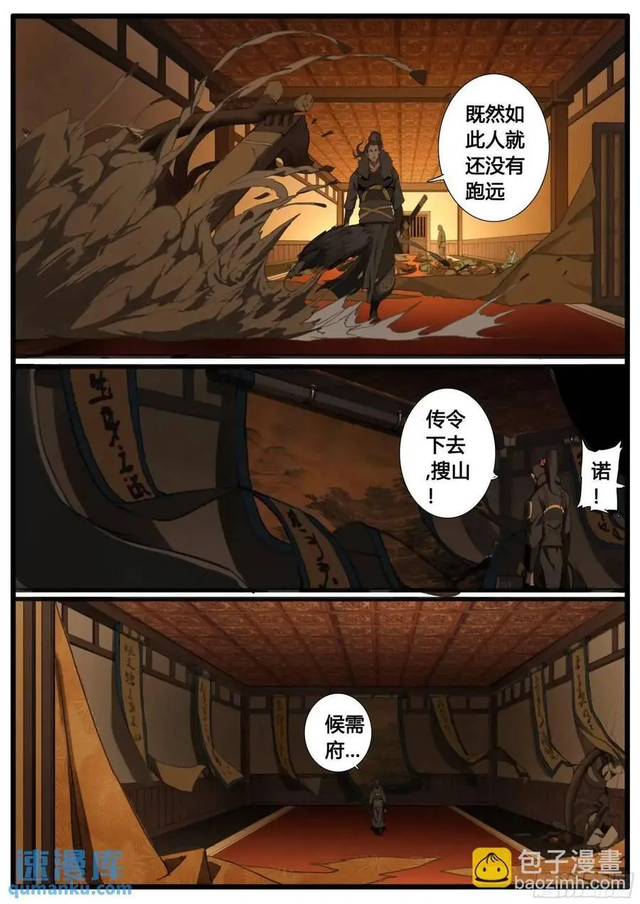 第96张 龙脉国祚 第8页