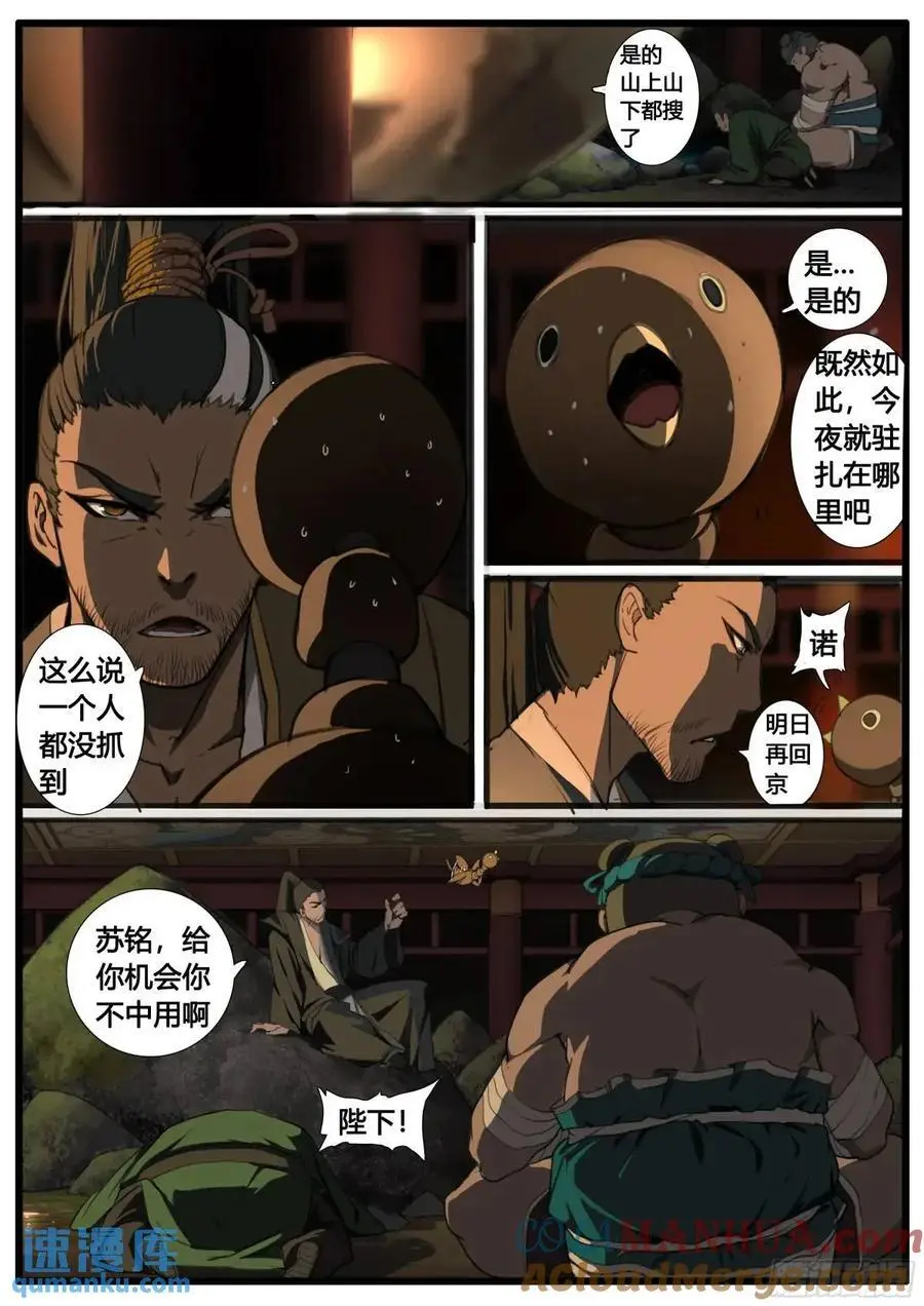 第96张 龙脉国祚 第9页