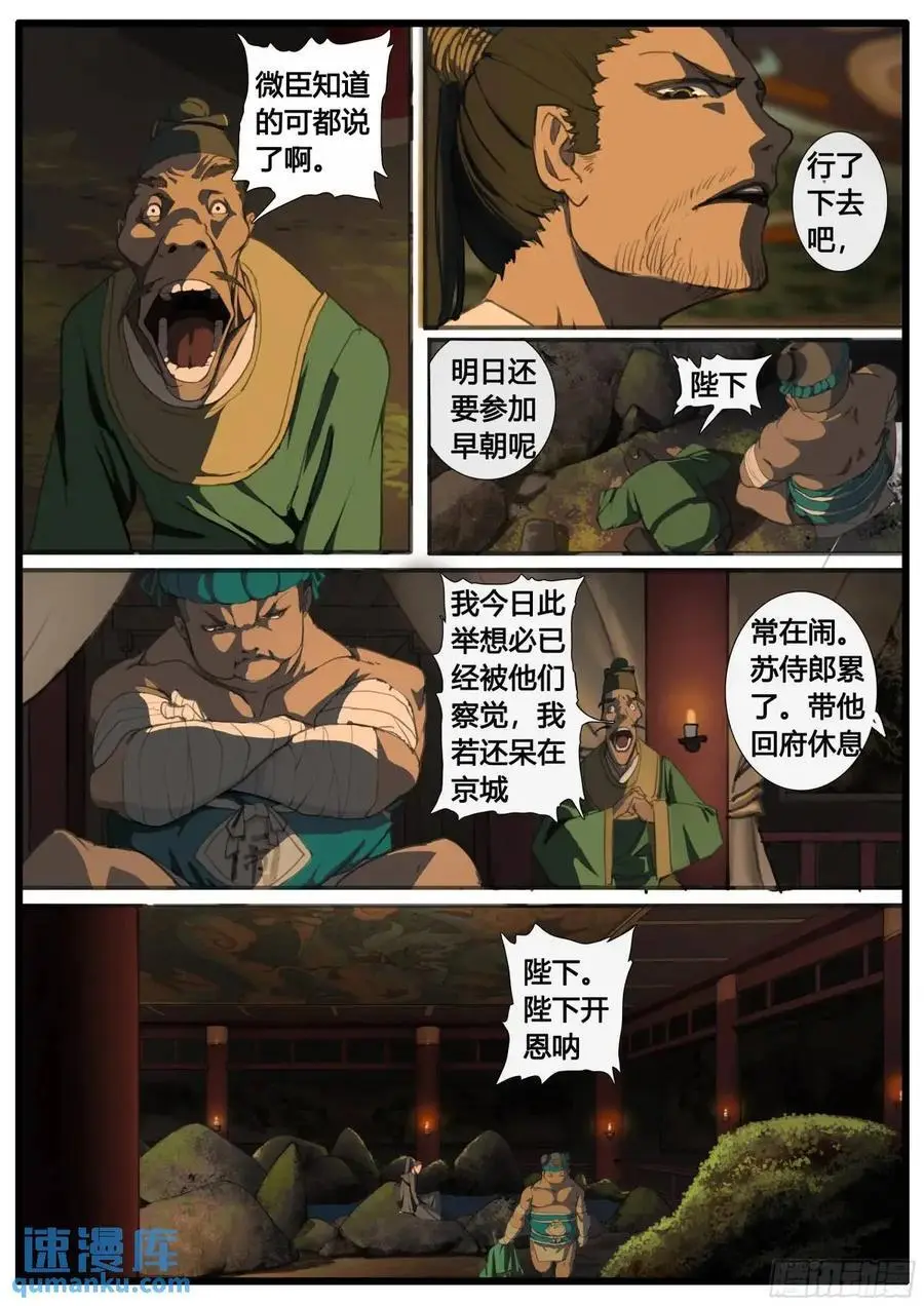 第96张 龙脉国祚 第10页