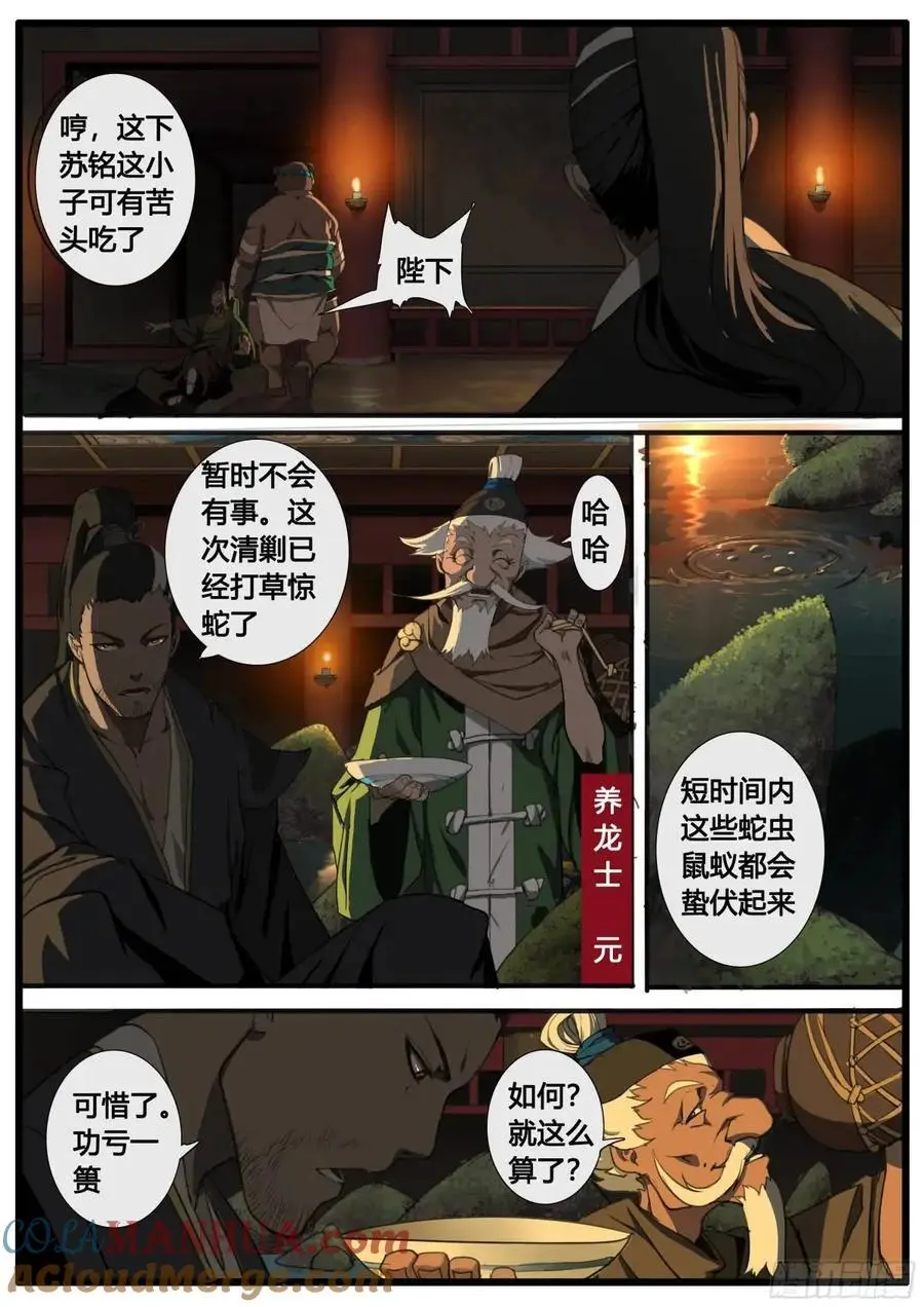 第96张 龙脉国祚 第11页