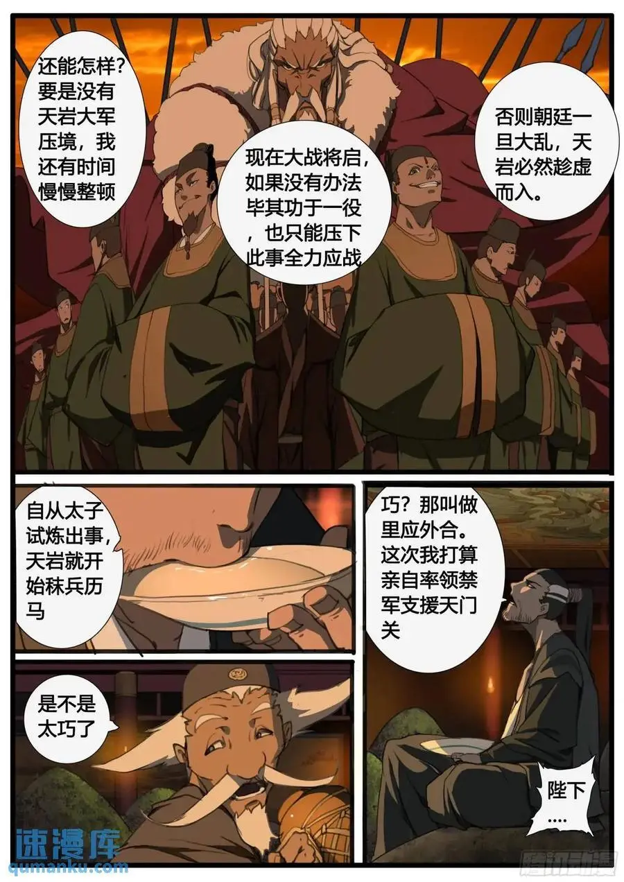 第96张 龙脉国祚 第12页
