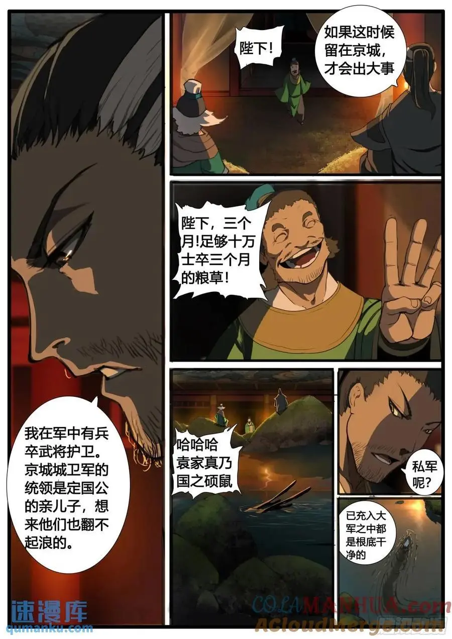 第96张 龙脉国祚 第13页