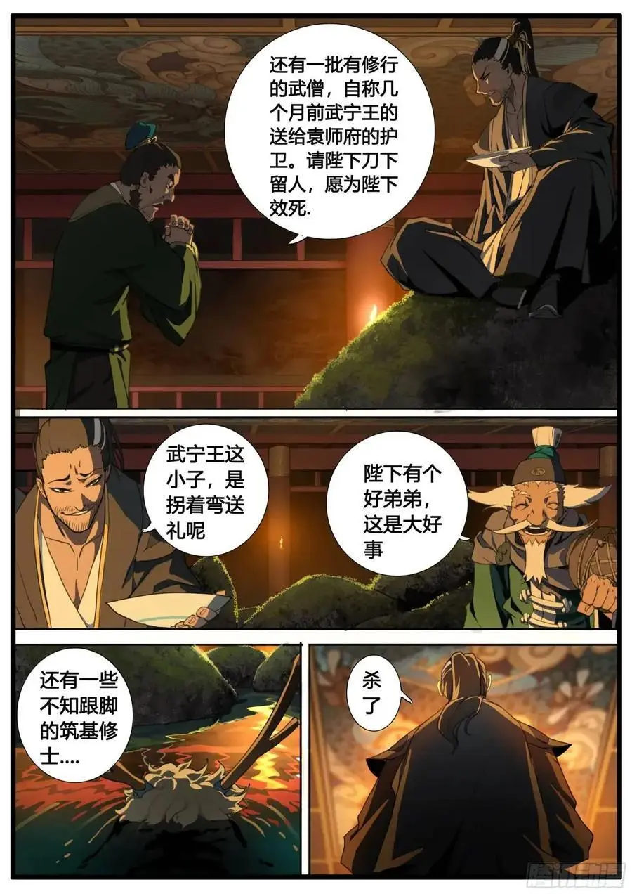 第96张 龙脉国祚 第14页