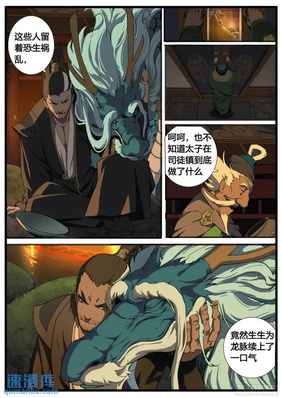 第96张 龙脉国祚 第16页