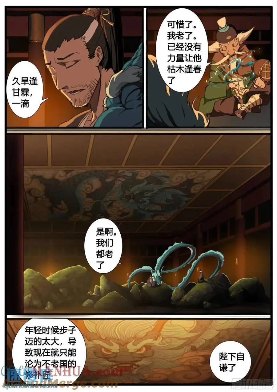第96张 龙脉国祚 第17页