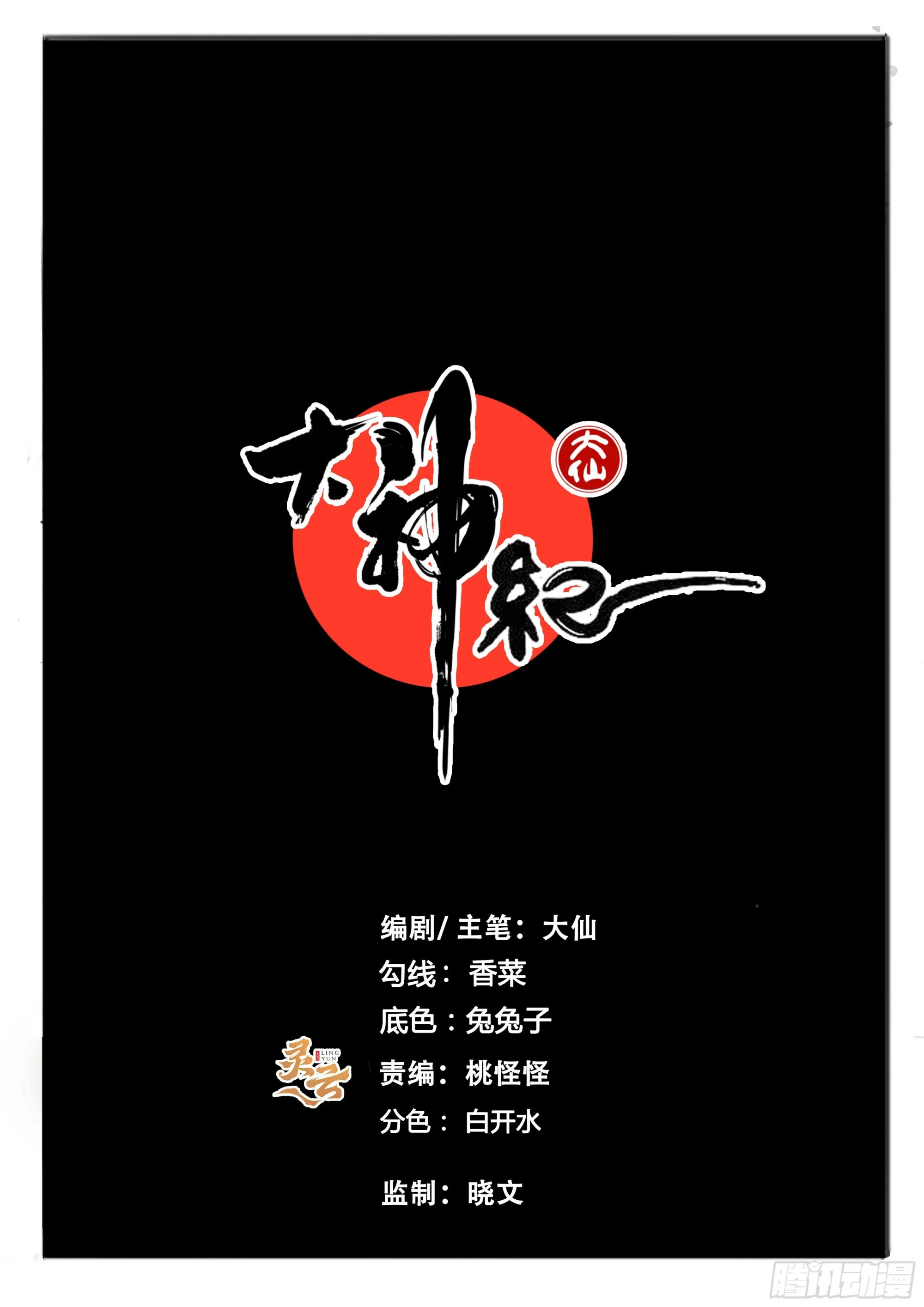 第72话 又是你！ 第2页