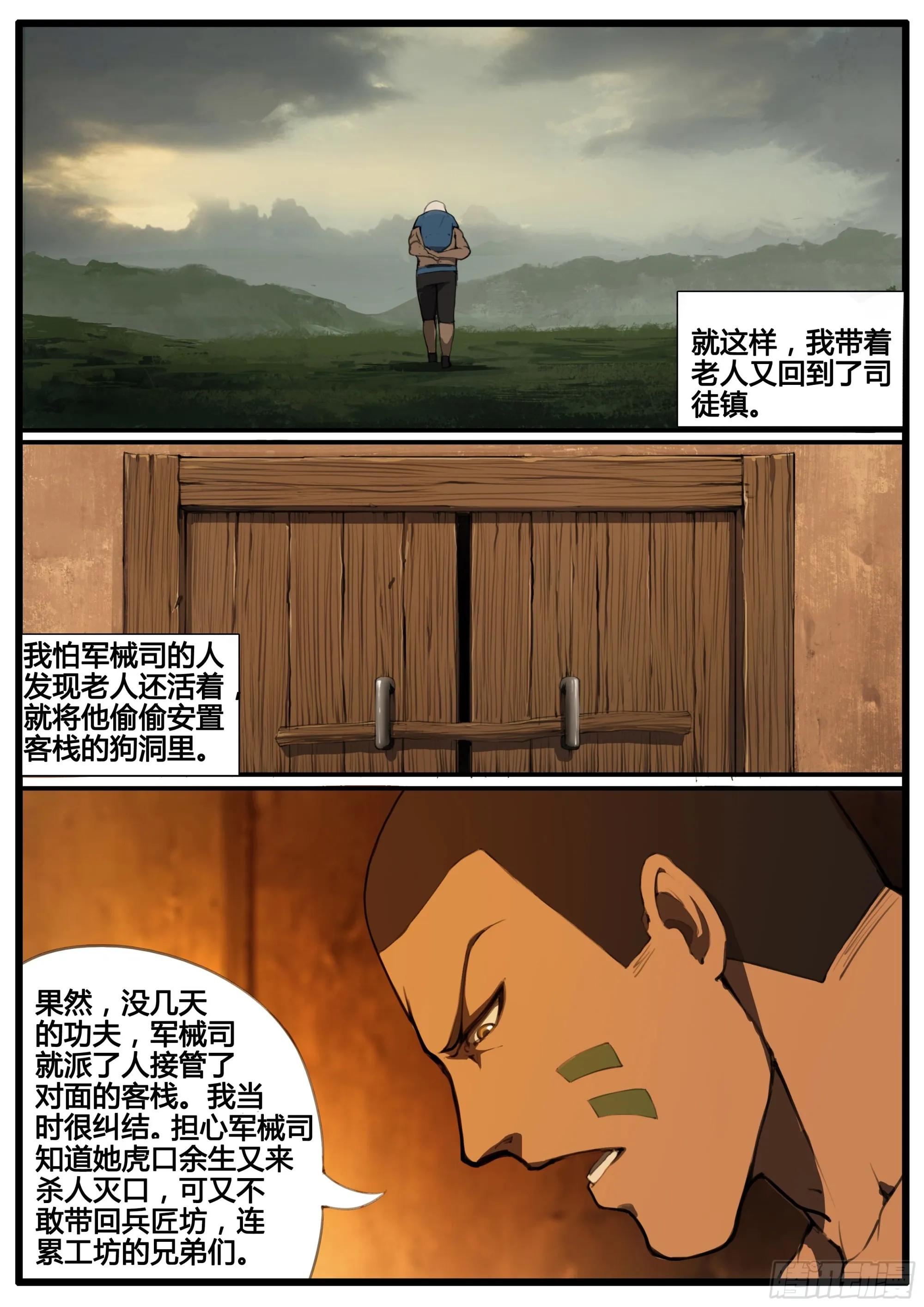 第72话 又是你！ 第3页