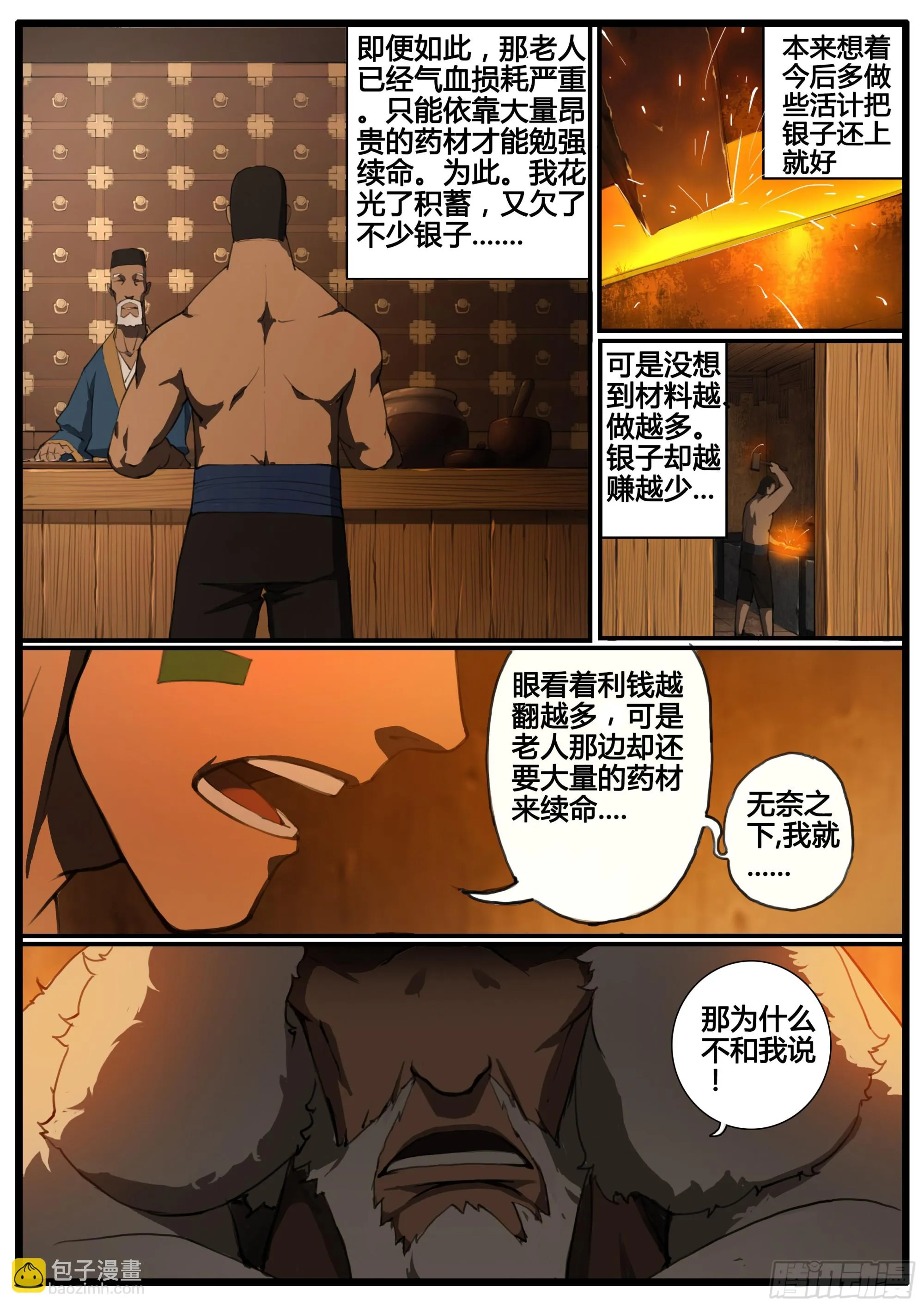 第72话 又是你！ 第9页