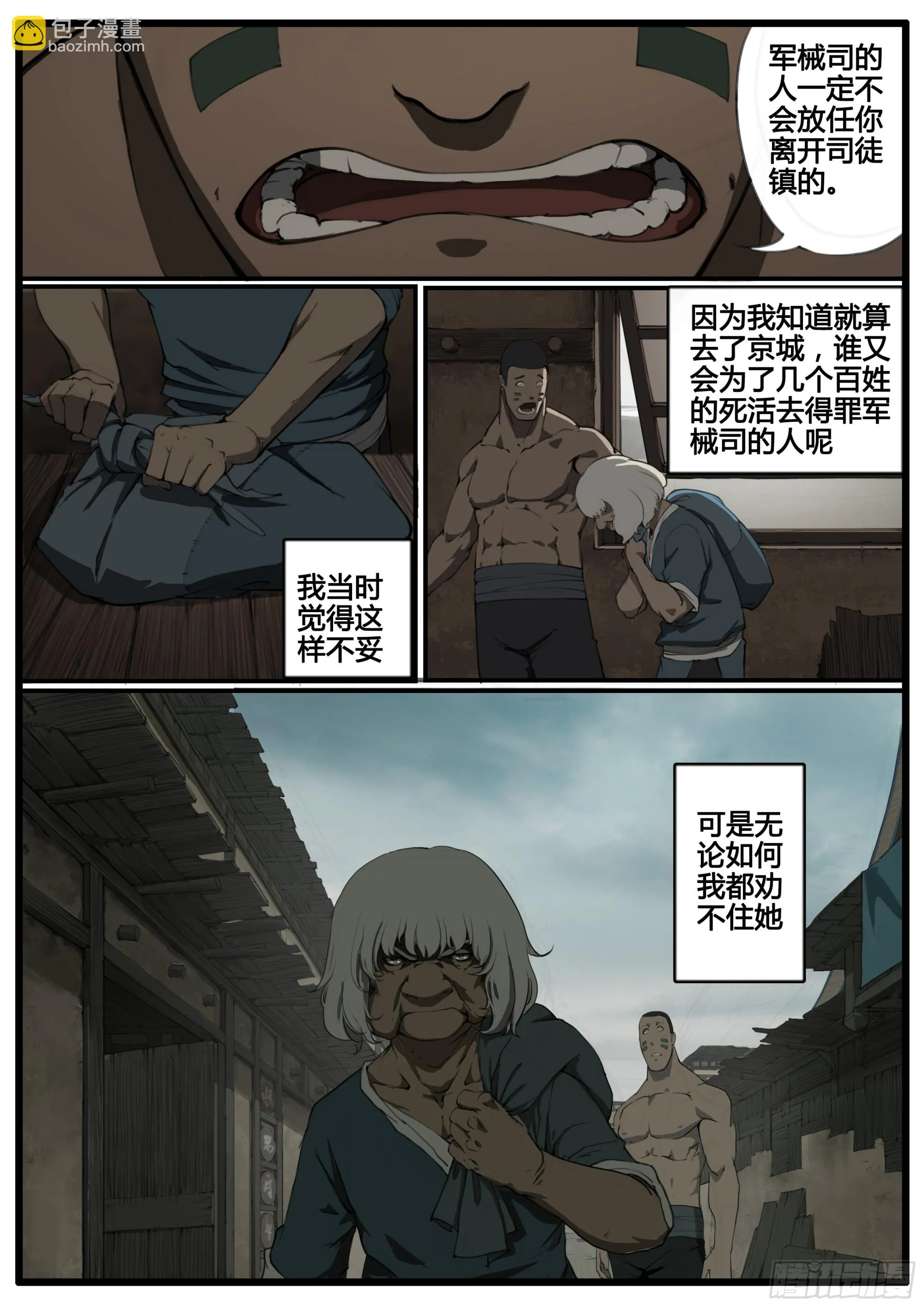 第71画 良人独活 第4页