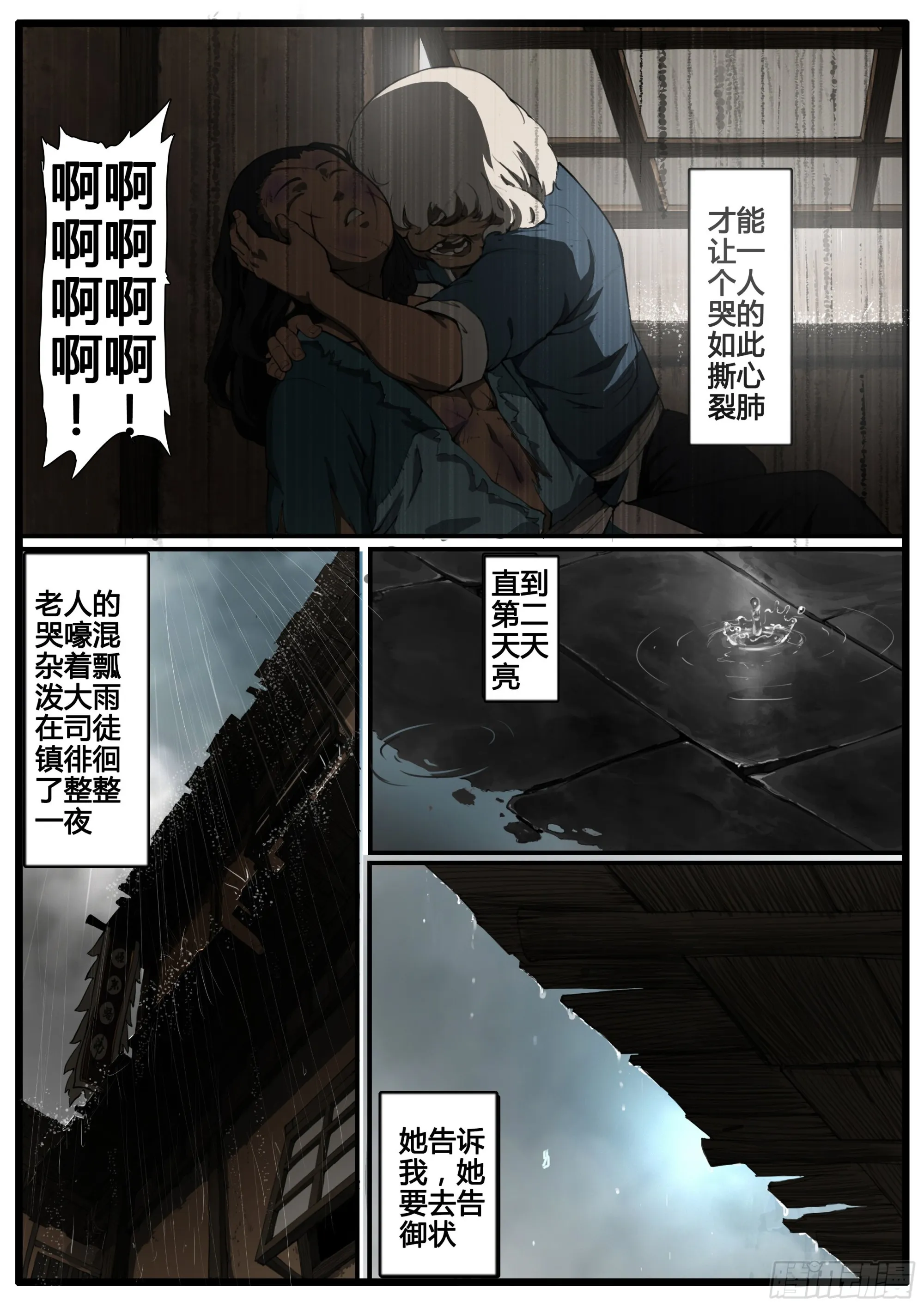 第71画 良人独活 第5页