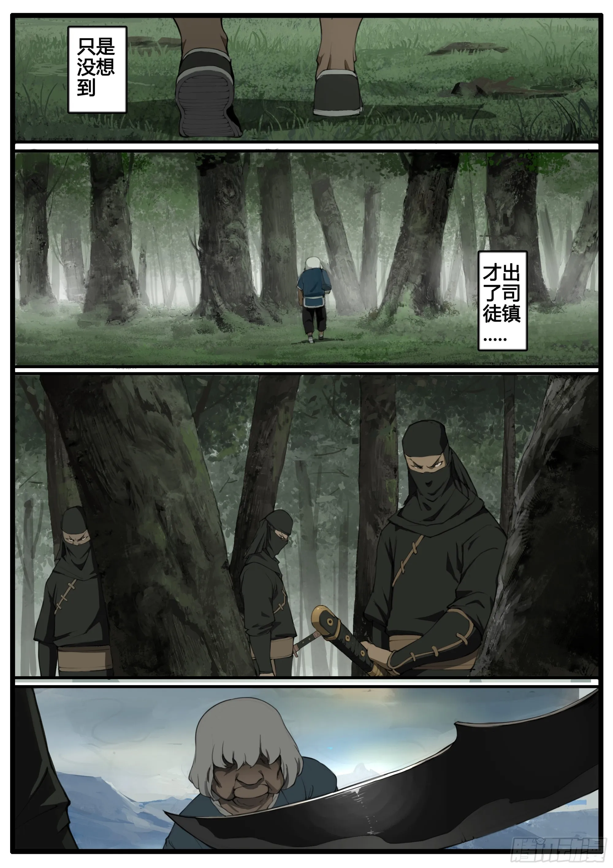 第71画 良人独活 第7页