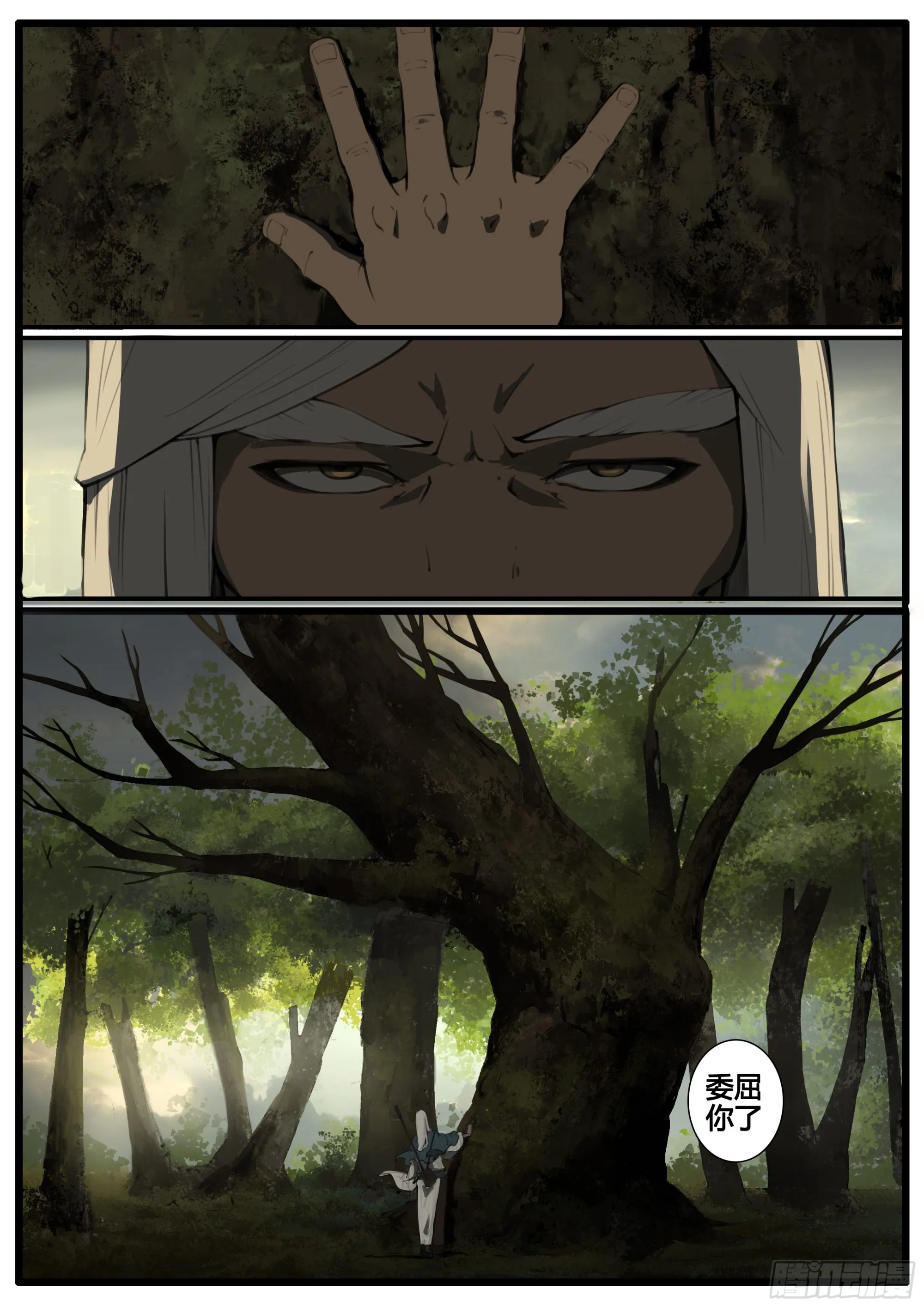 第71画 良人独活 第18页