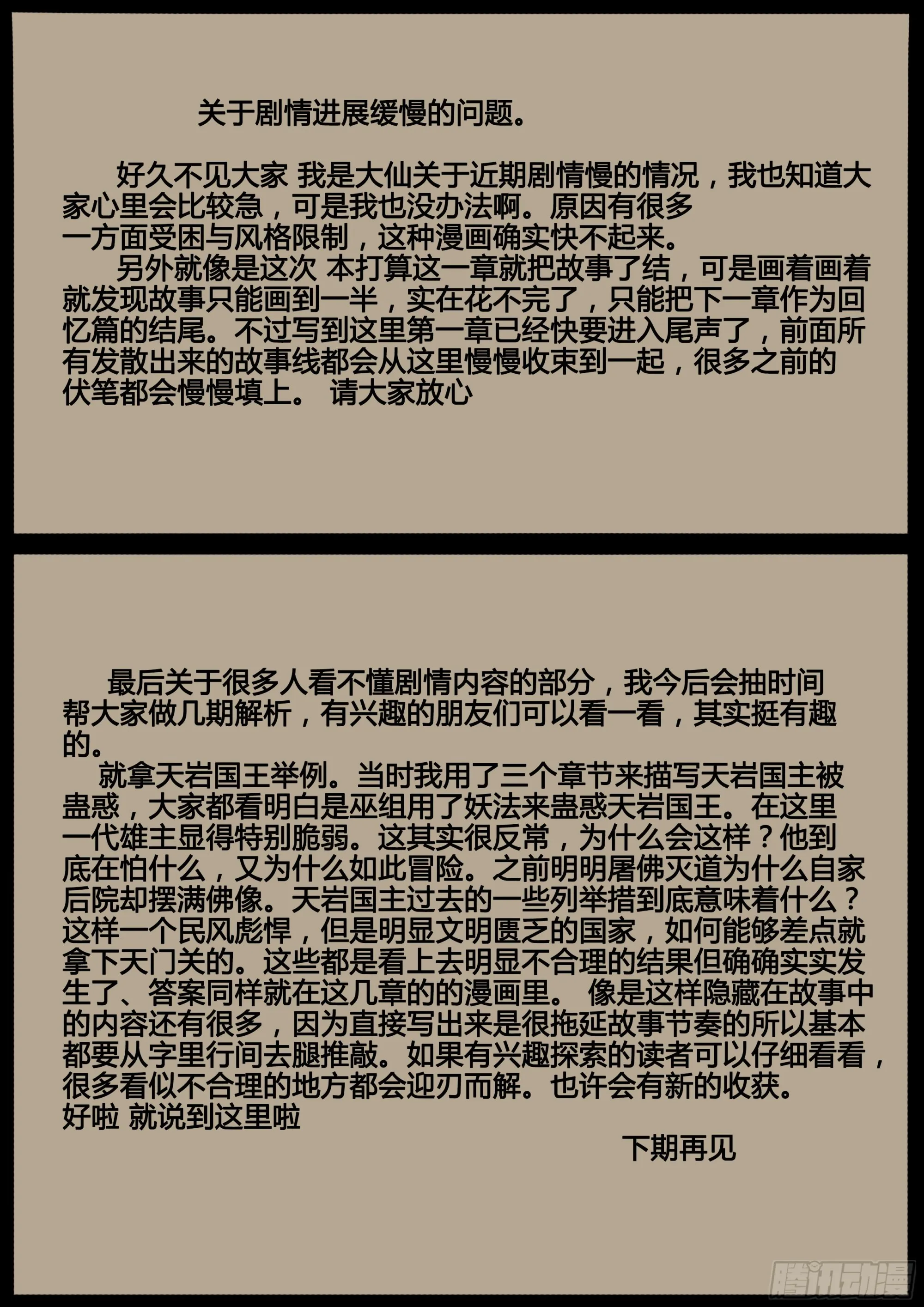 第71画 良人独活 第19页