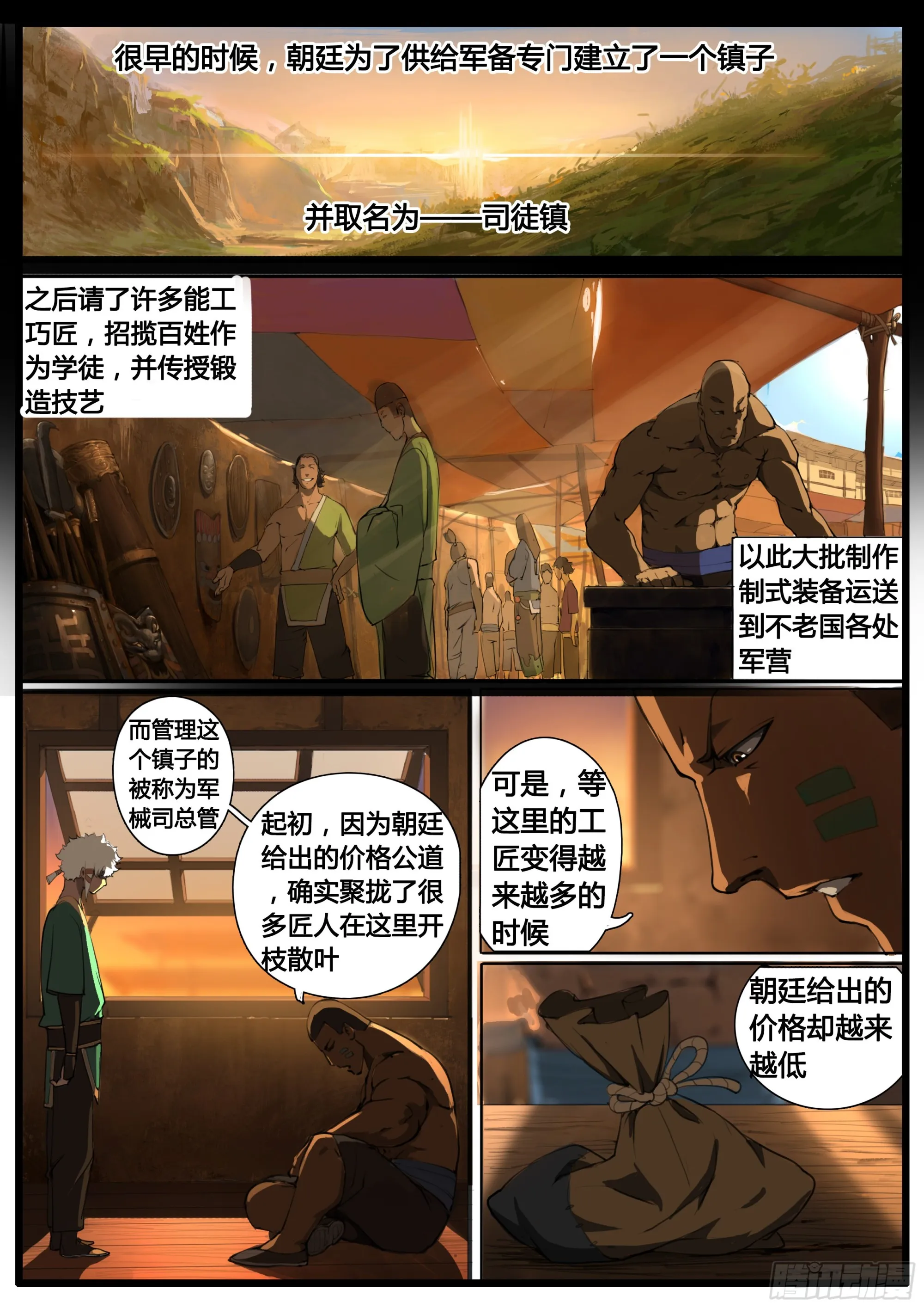 第70话 囚徒镇 第3页