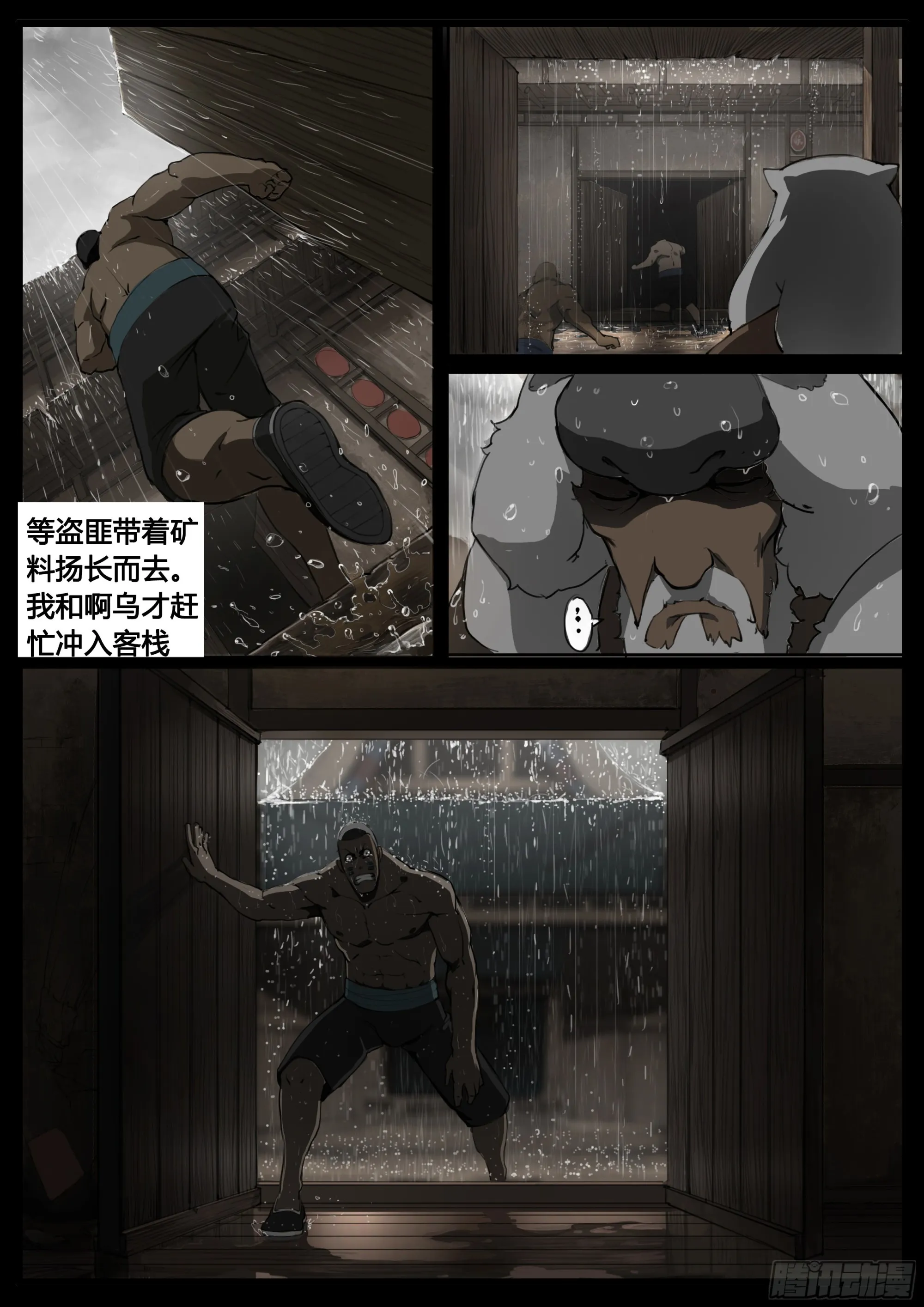 第70话 囚徒镇 第13页