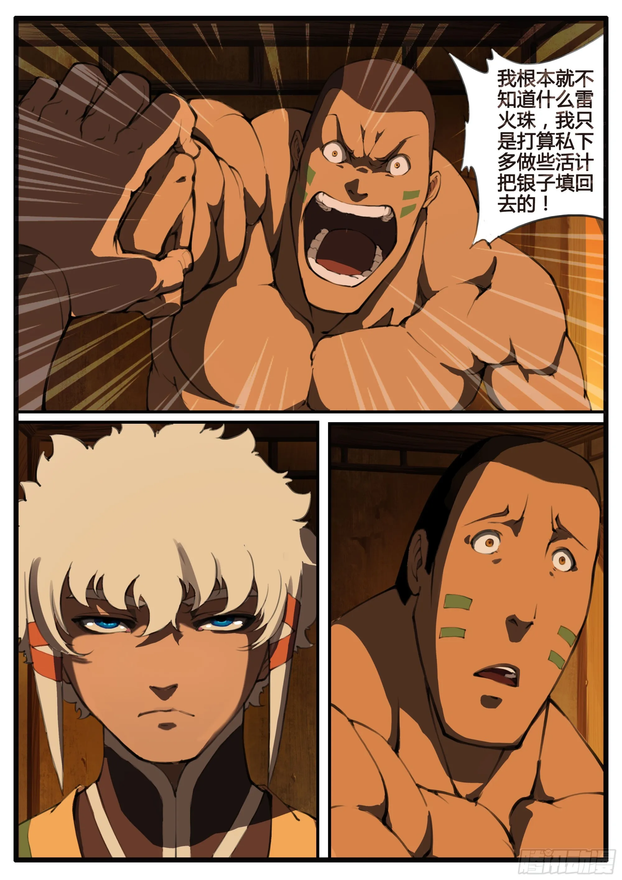 管中窥豹 第18页