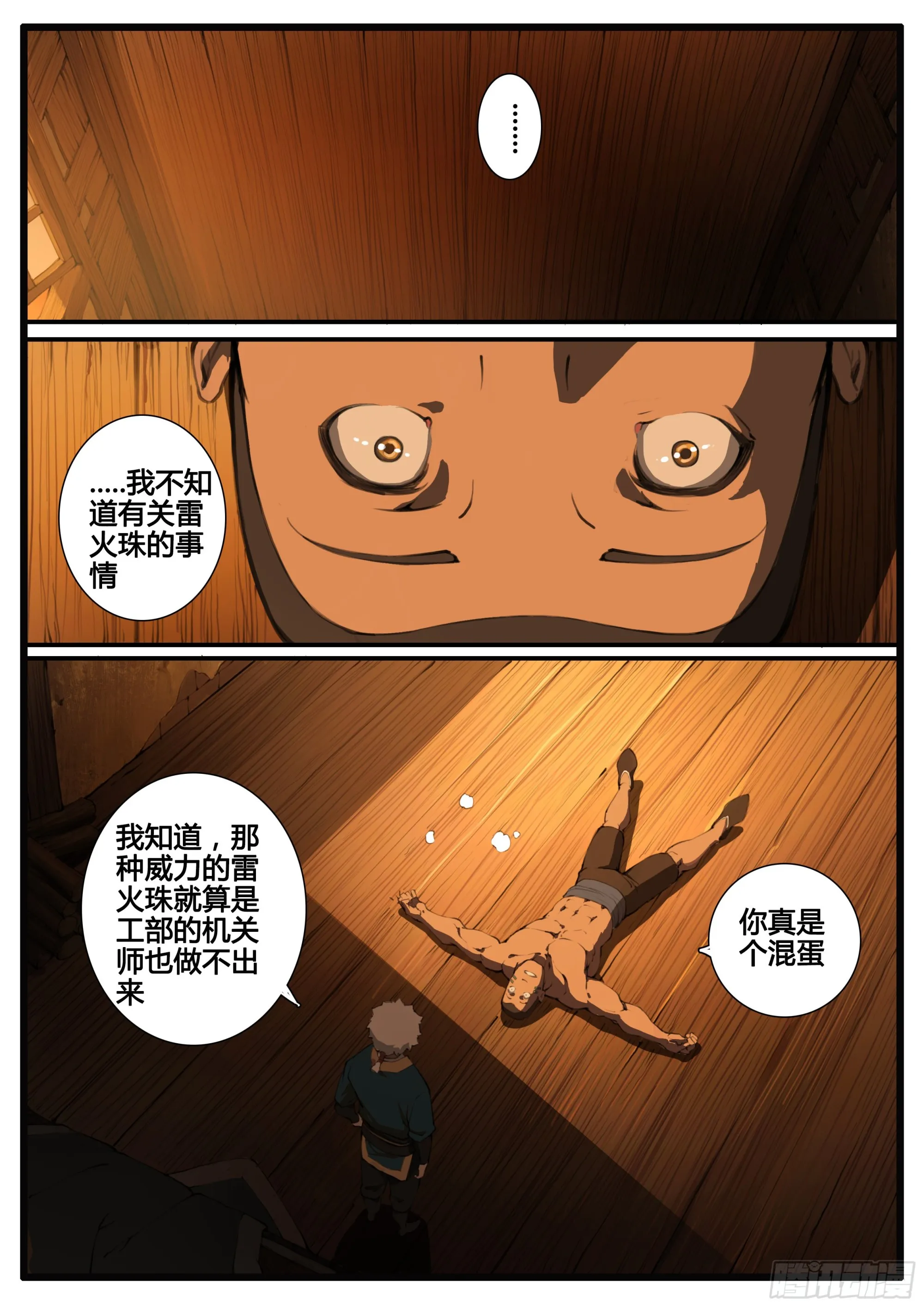管中窥豹 第20页