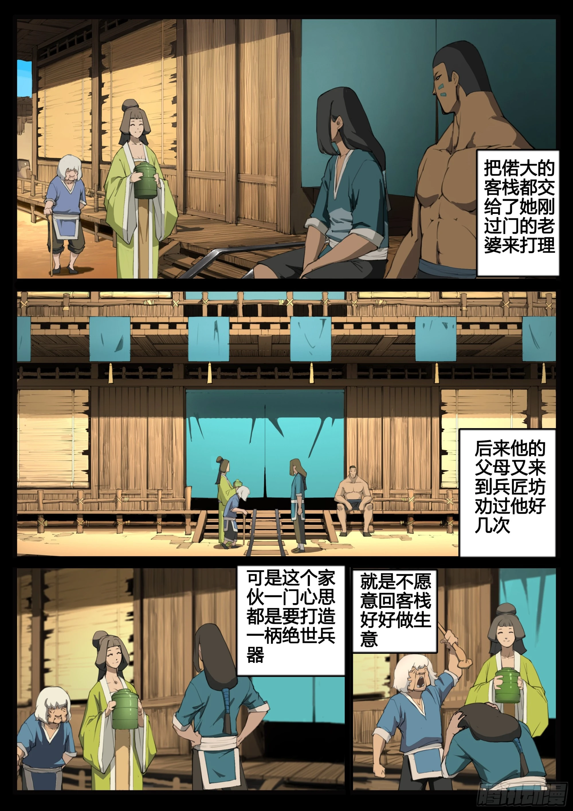 第69话 以德报德 第14页