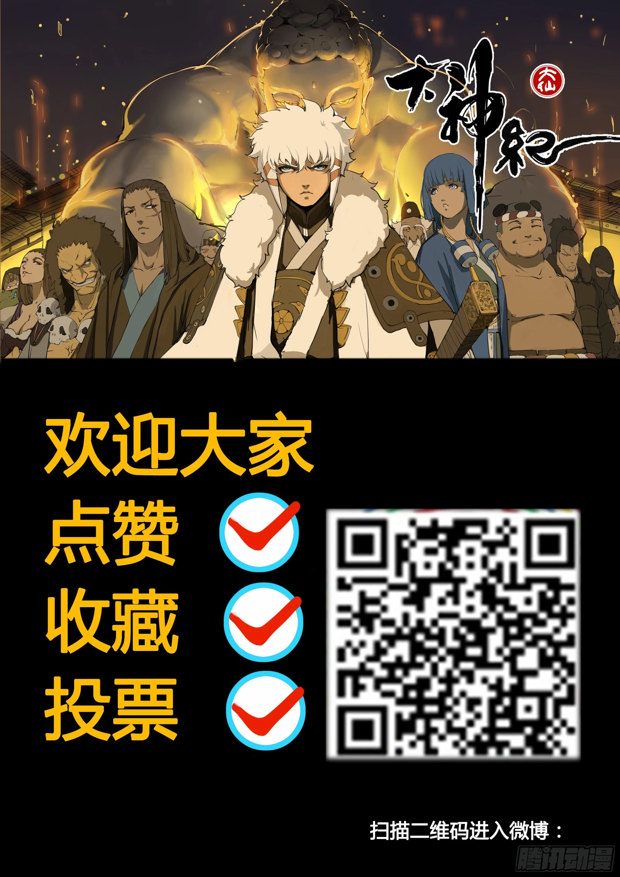 第69话 以德报德 第24页