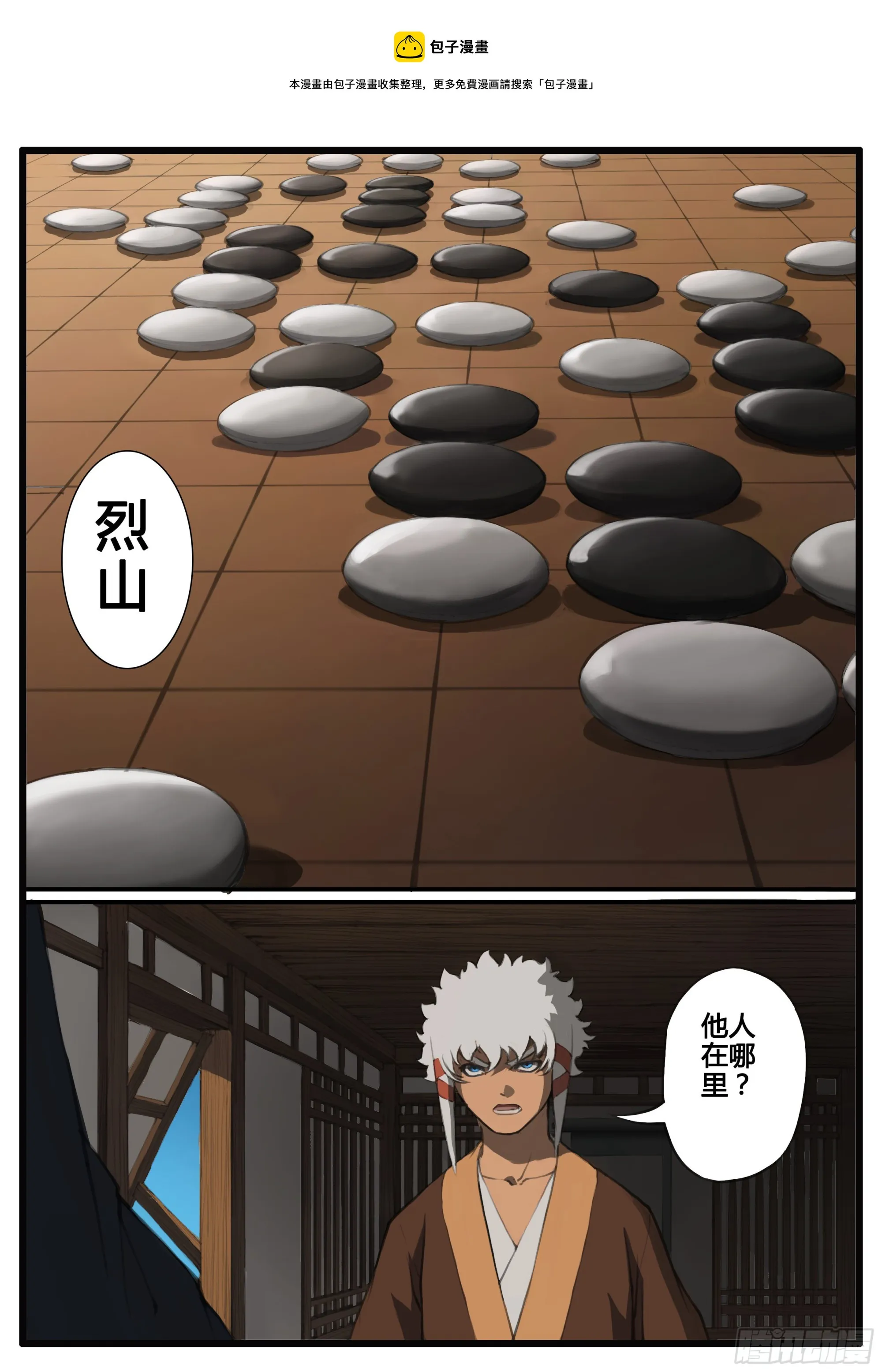 第67话 对弈（下） 第9页