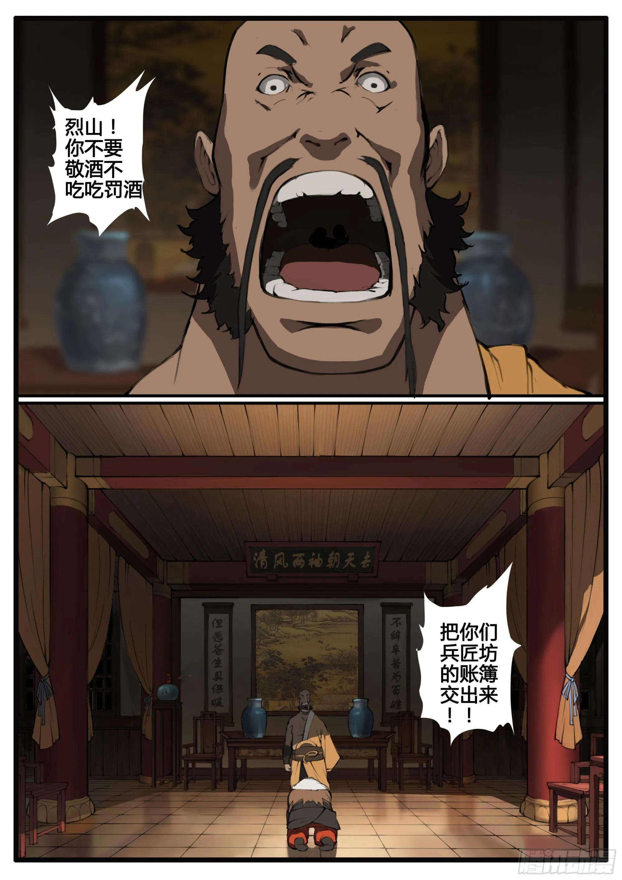 第67话 对弈（下） 第10页