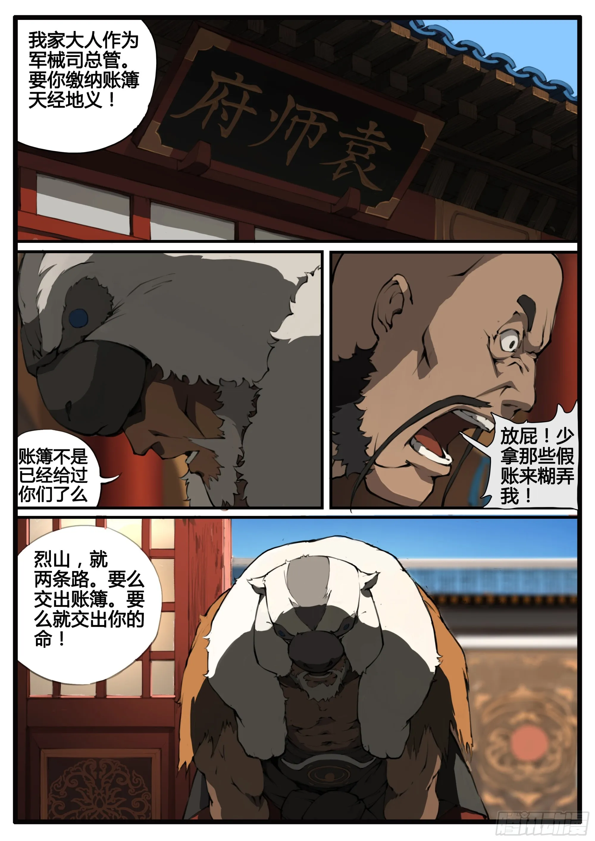 第67话 对弈（下） 第11页