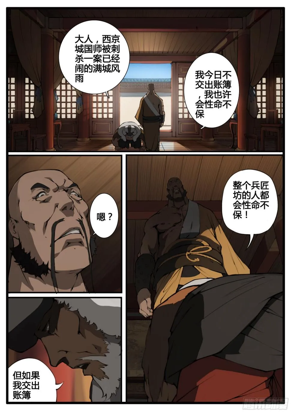 第67话 对弈（下） 第12页