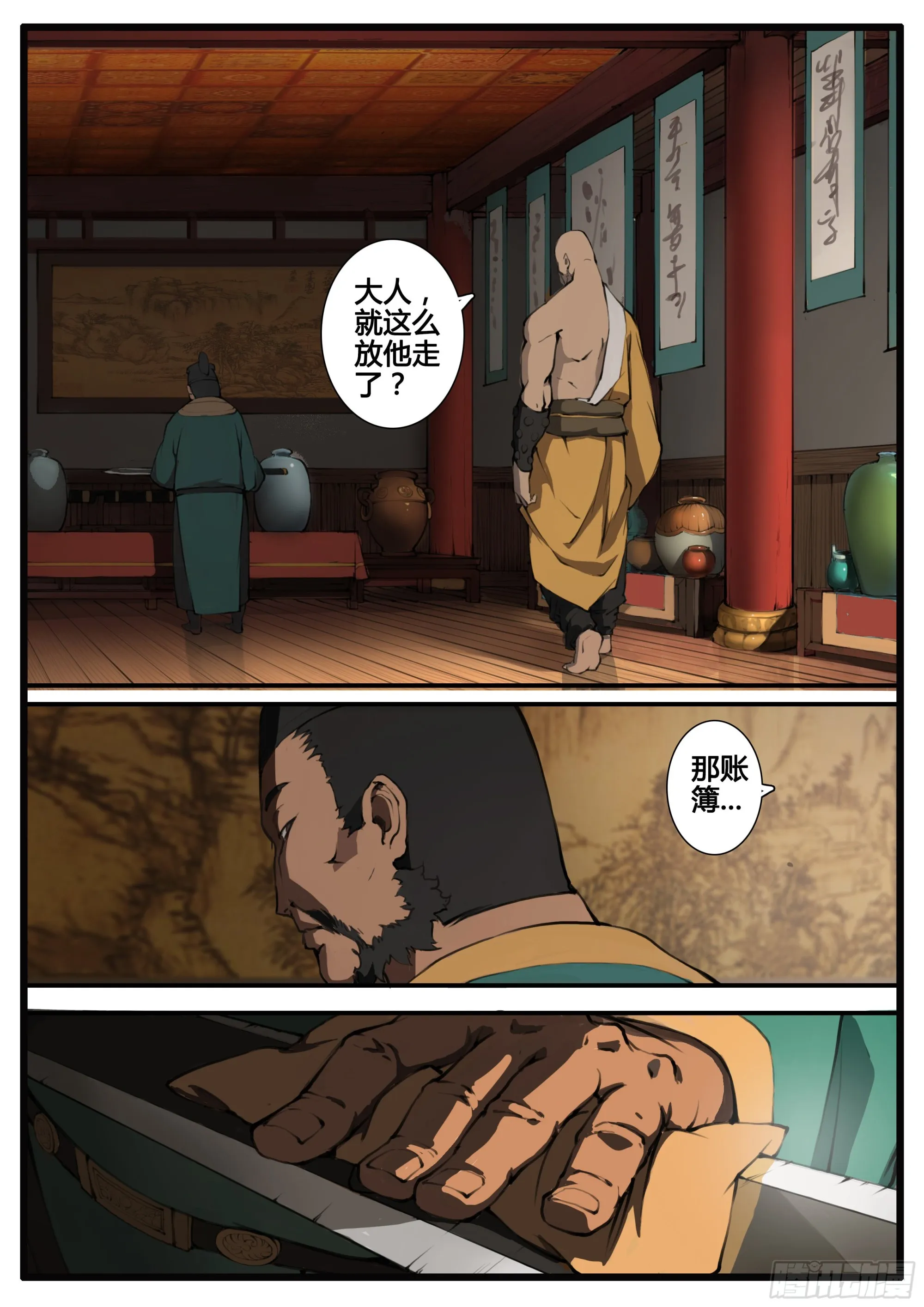第67话 对弈（下） 第16页