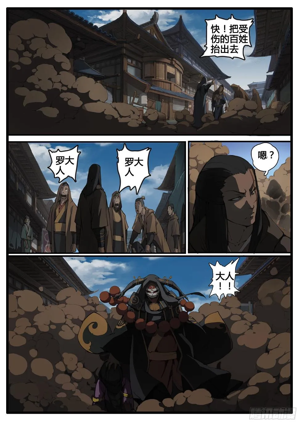 第65话 对弈 第6页