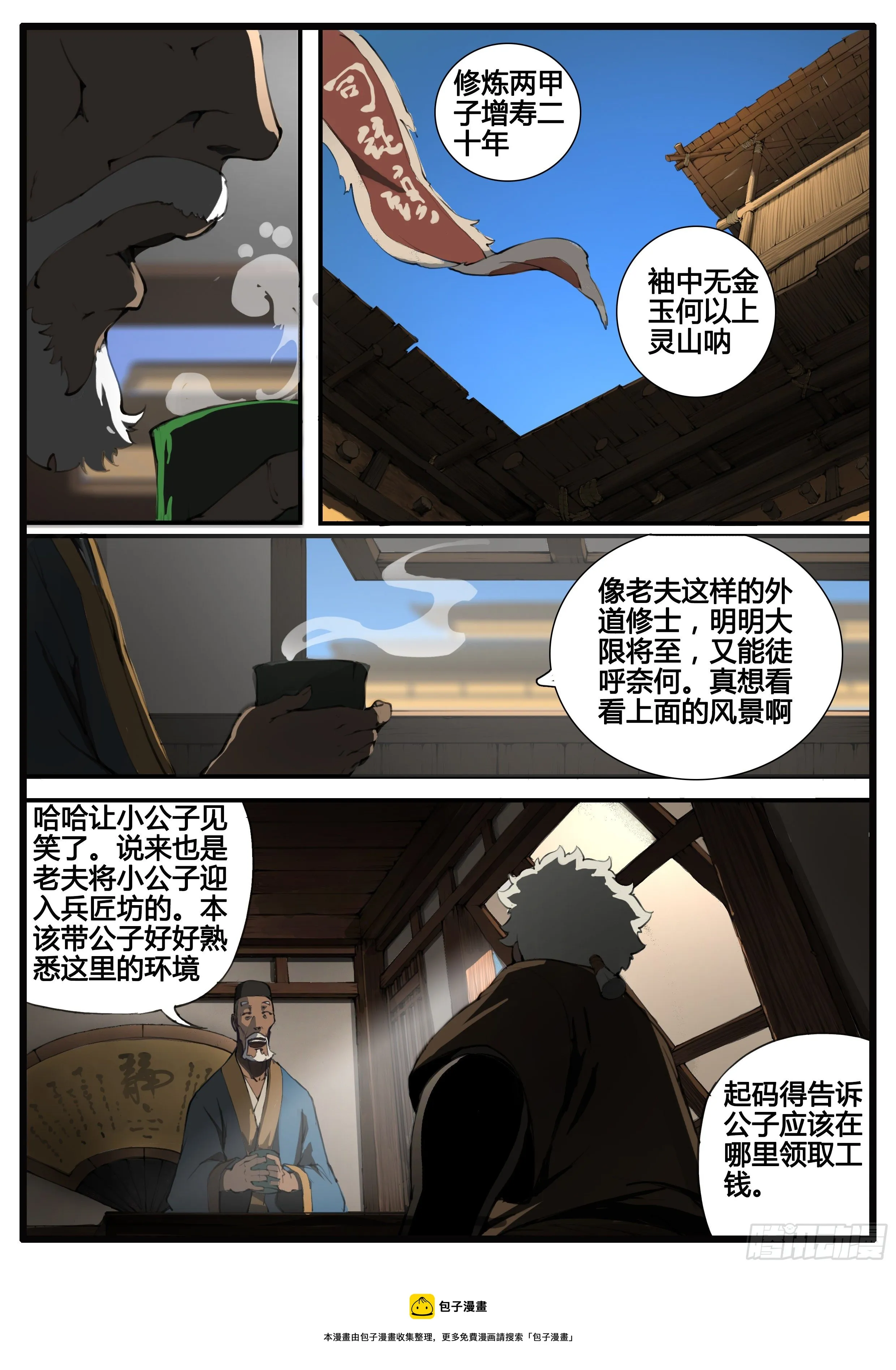 第65话 对弈 第17页