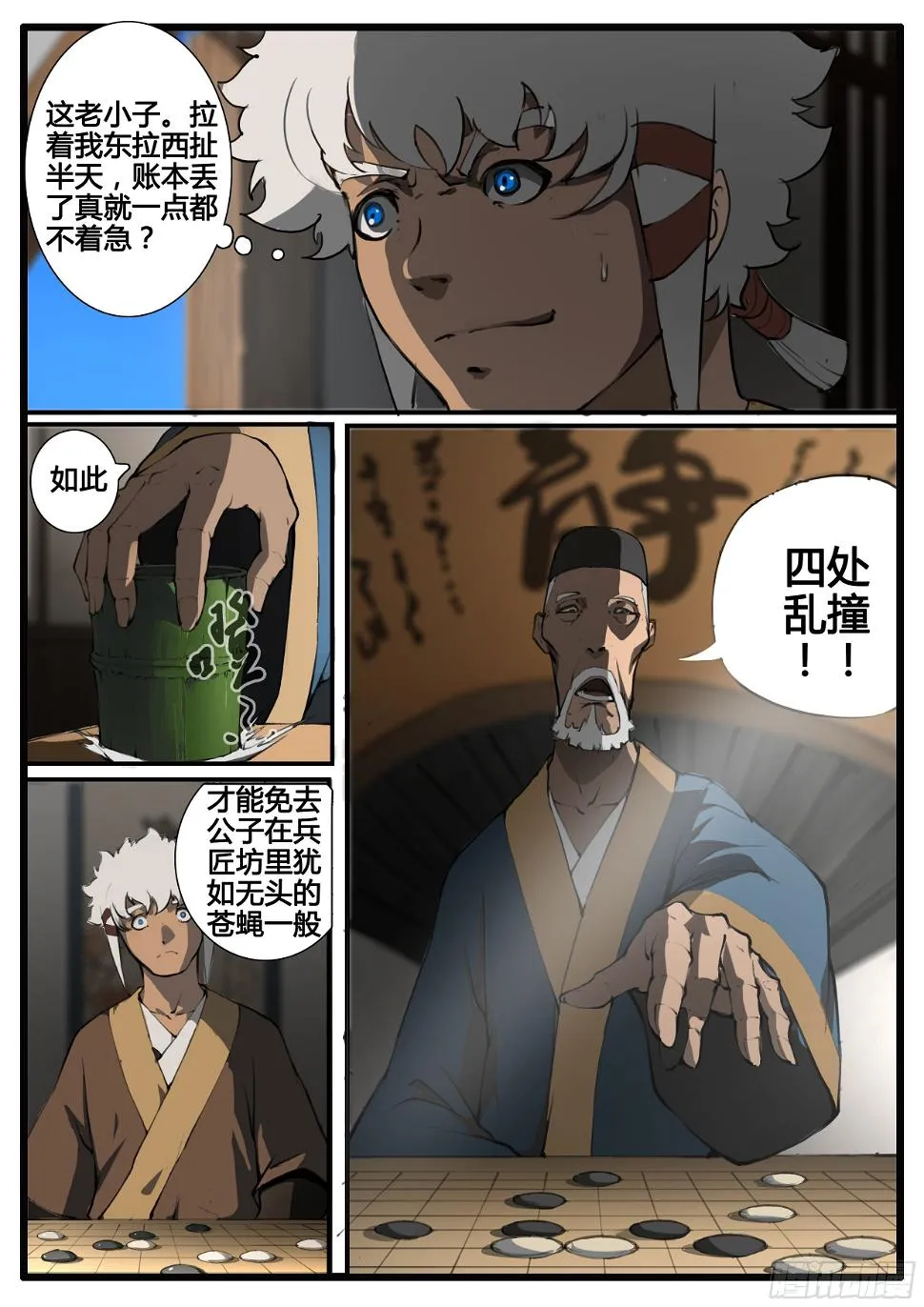 第65话 对弈 第18页