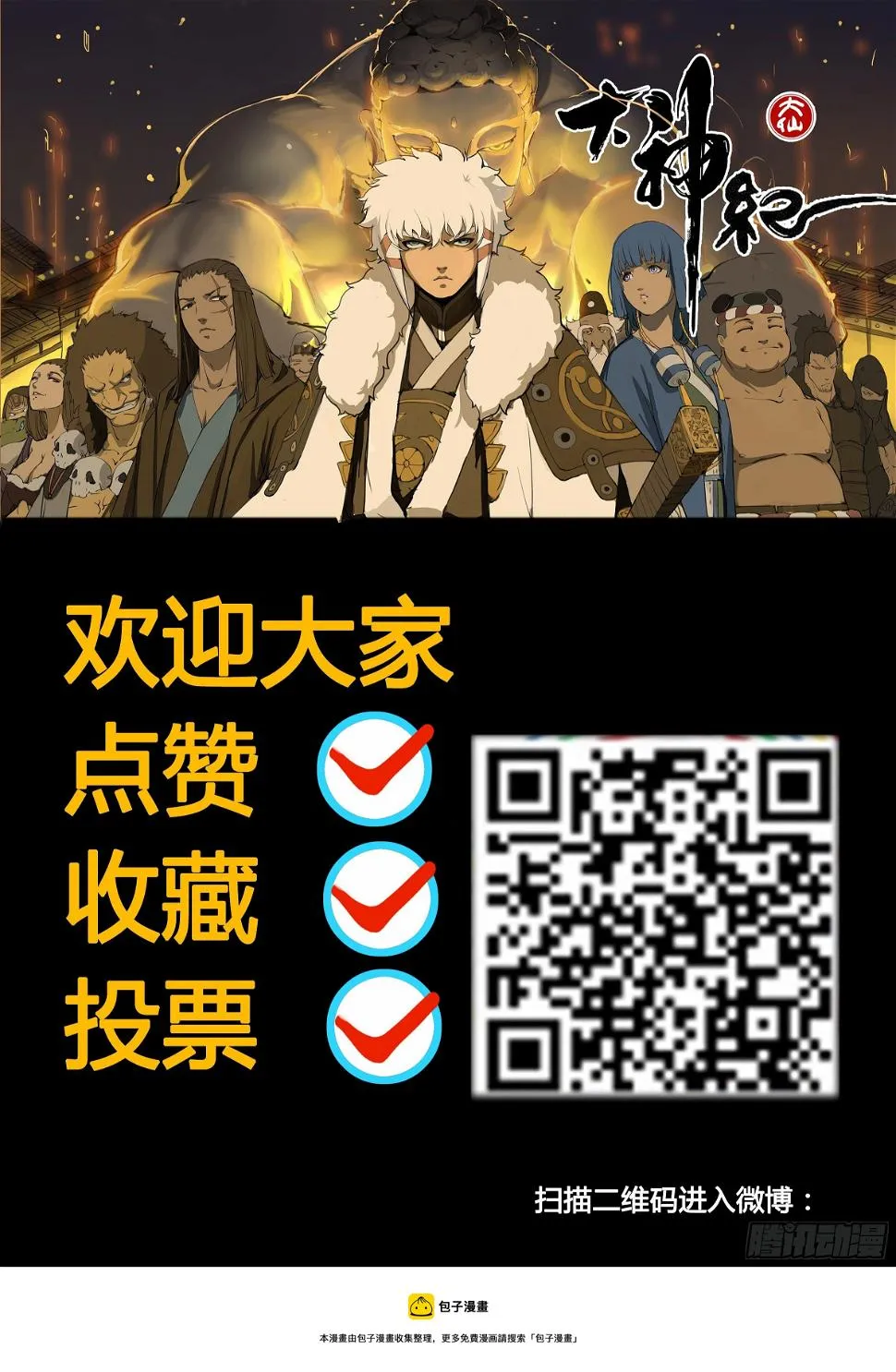 第65话 对弈 第20页
