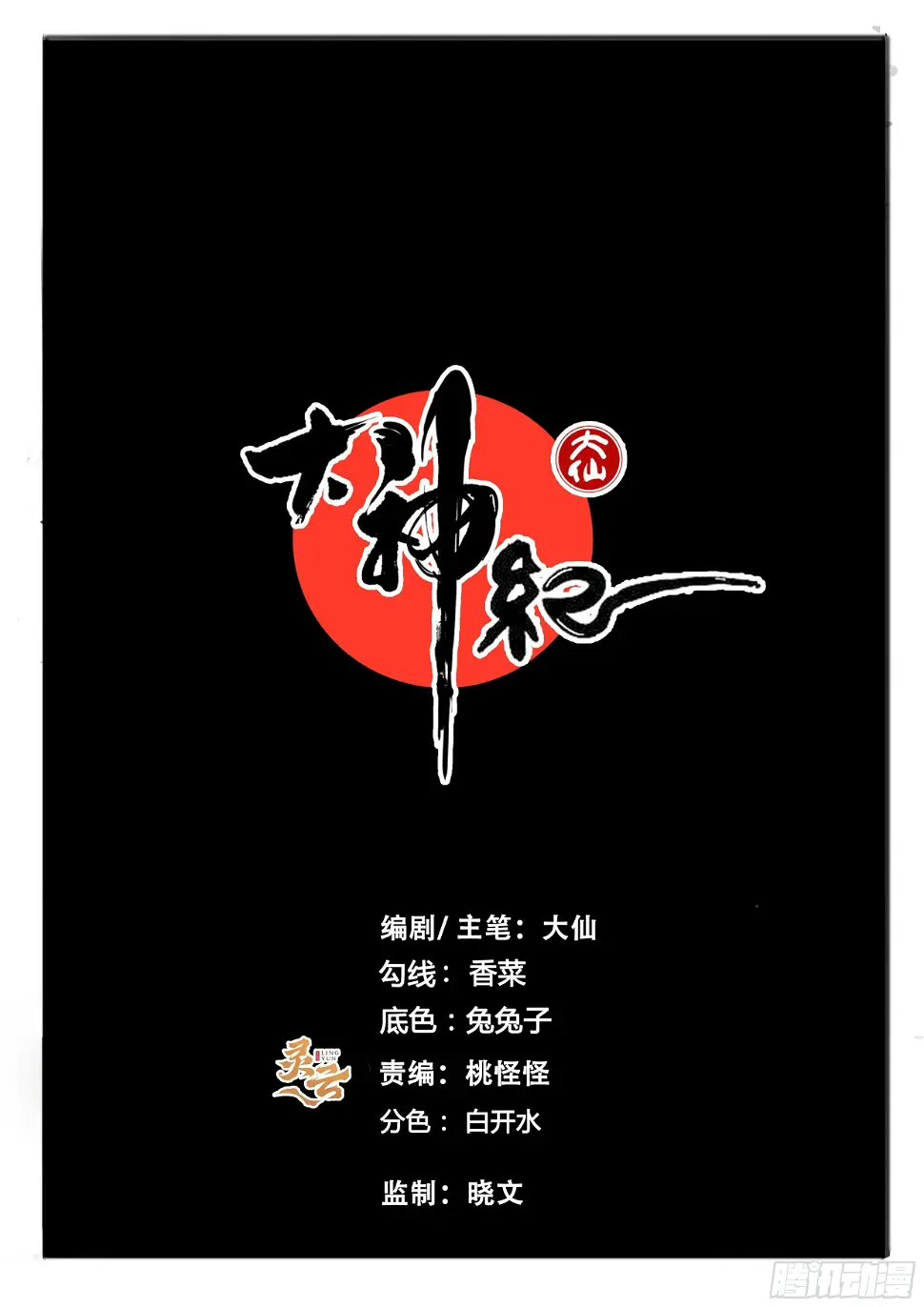 第64话 覆手为雨 第2页