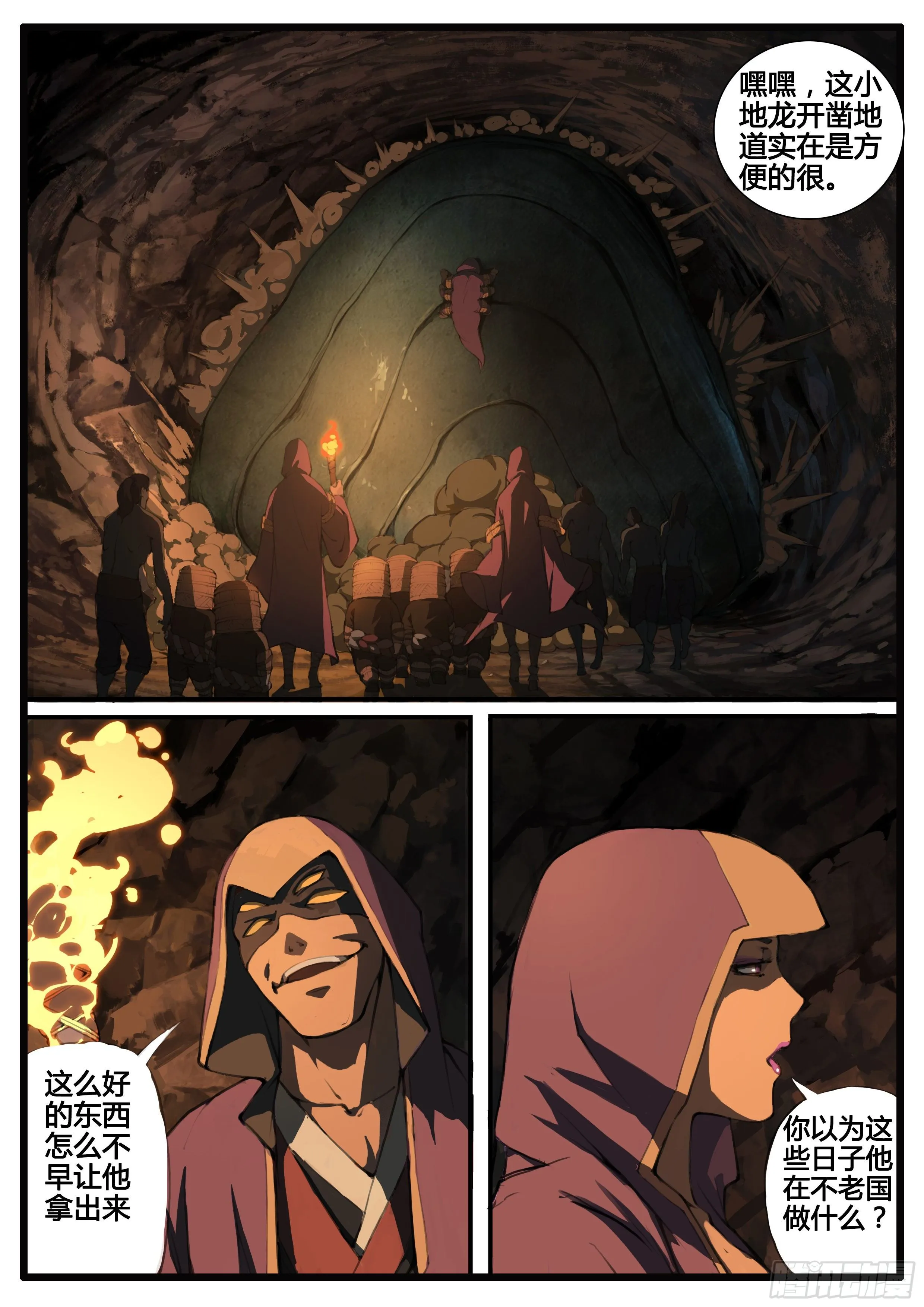 第64话 覆手为雨 第3页