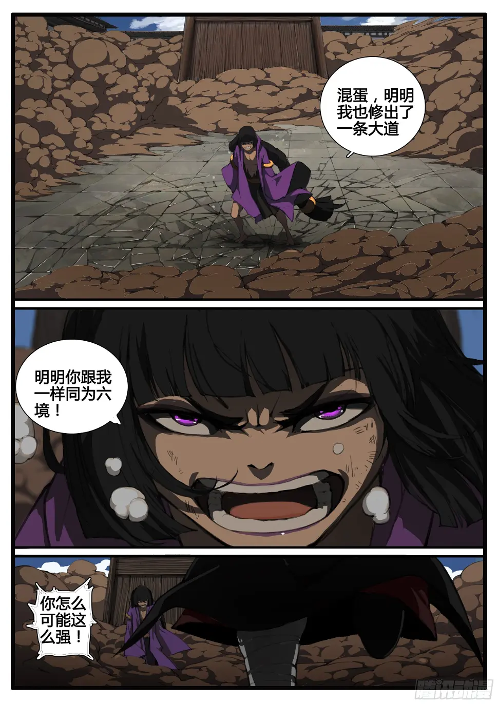 第64话 覆手为雨 第8页