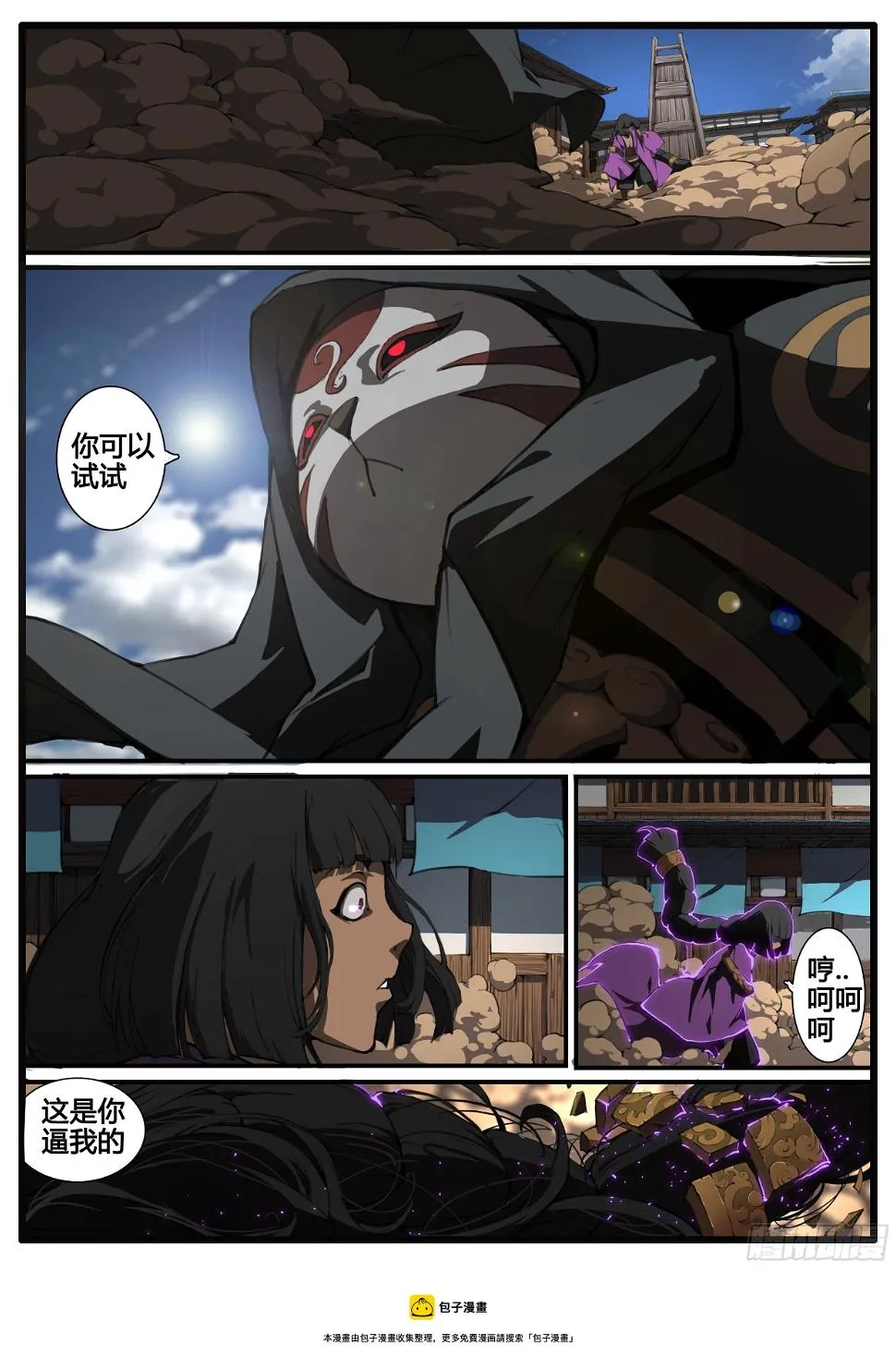 第64话 覆手为雨 第13页