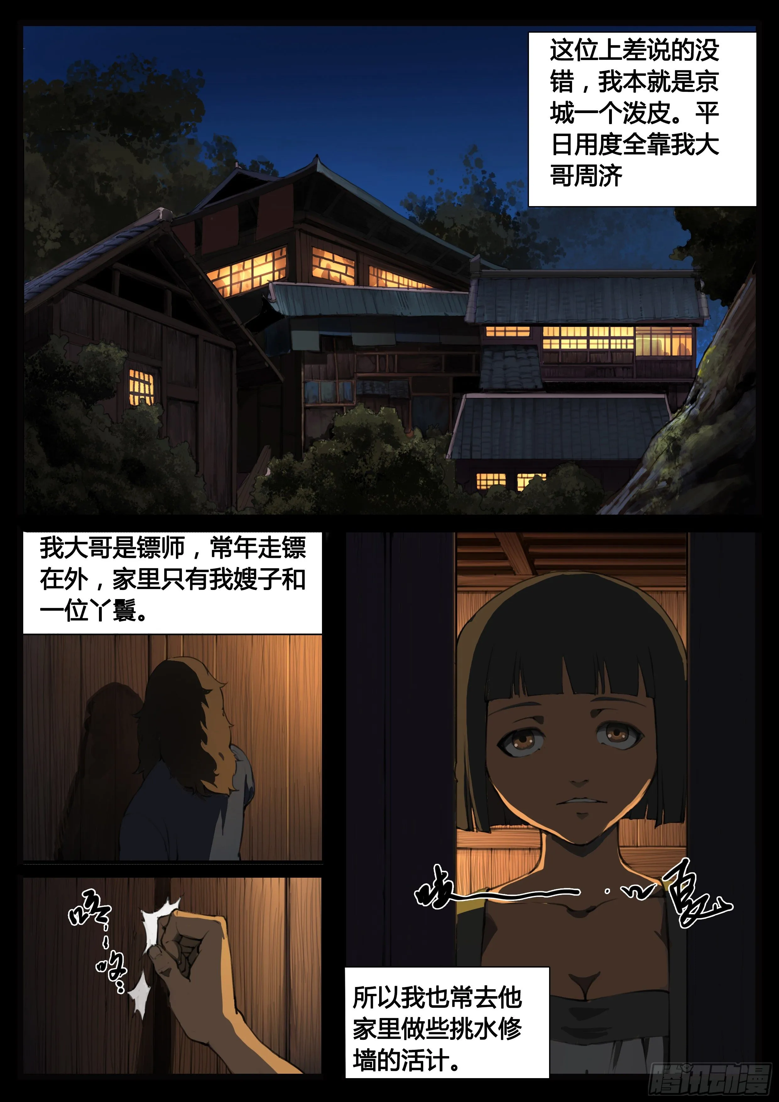 第62话 原来如此 第8页