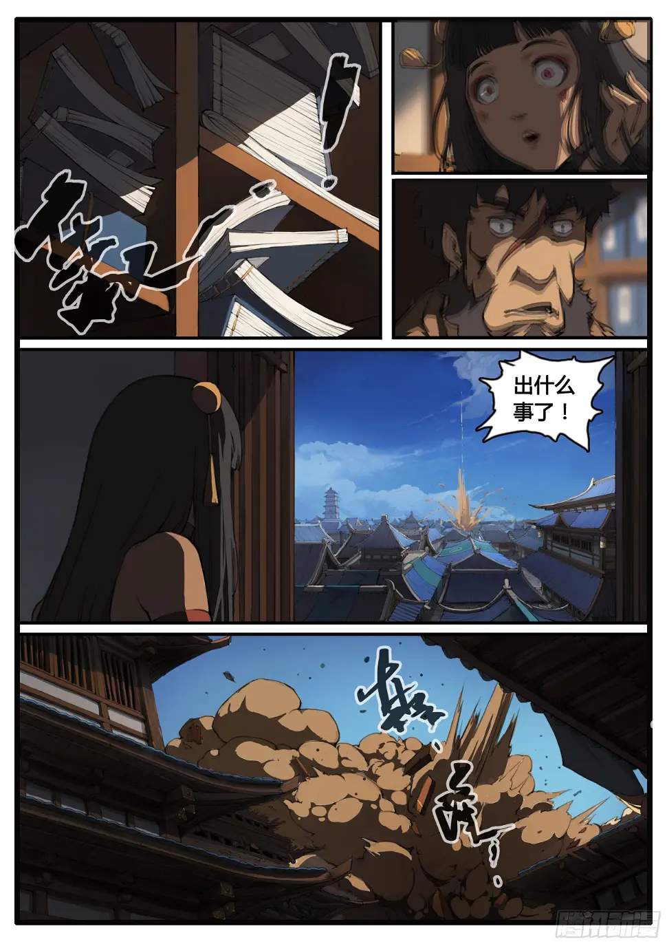 第63话 蝎 第4页