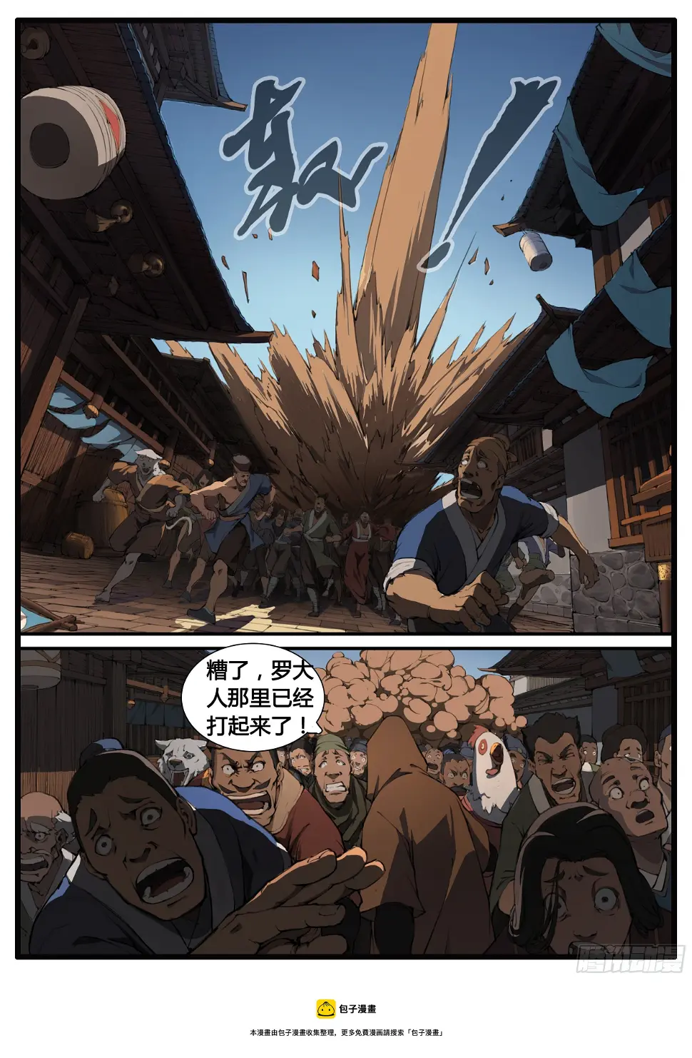 第63话 蝎 第5页