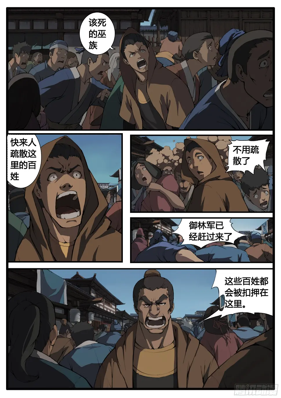 第63话 蝎 第6页