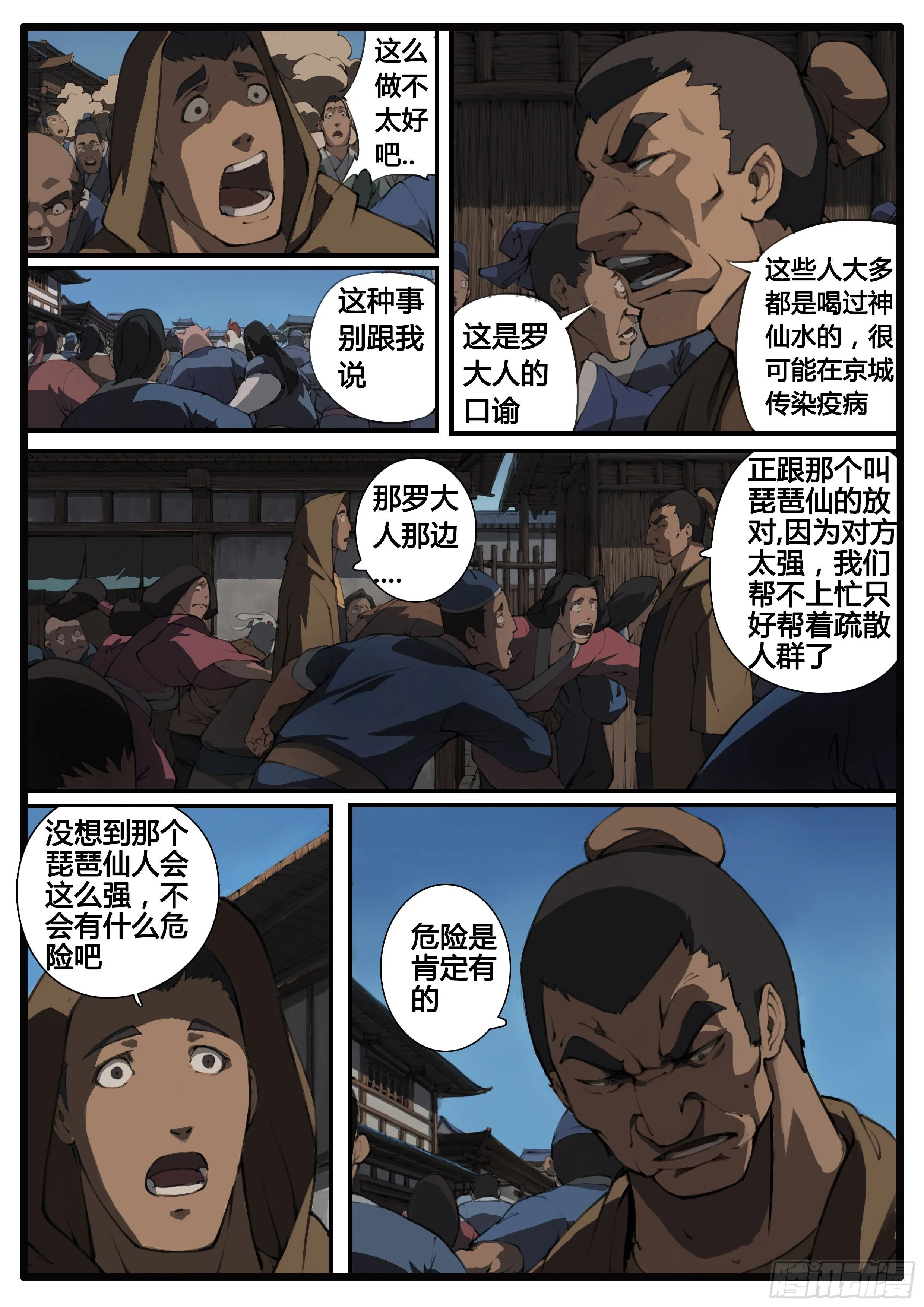 第63话 蝎 第7页