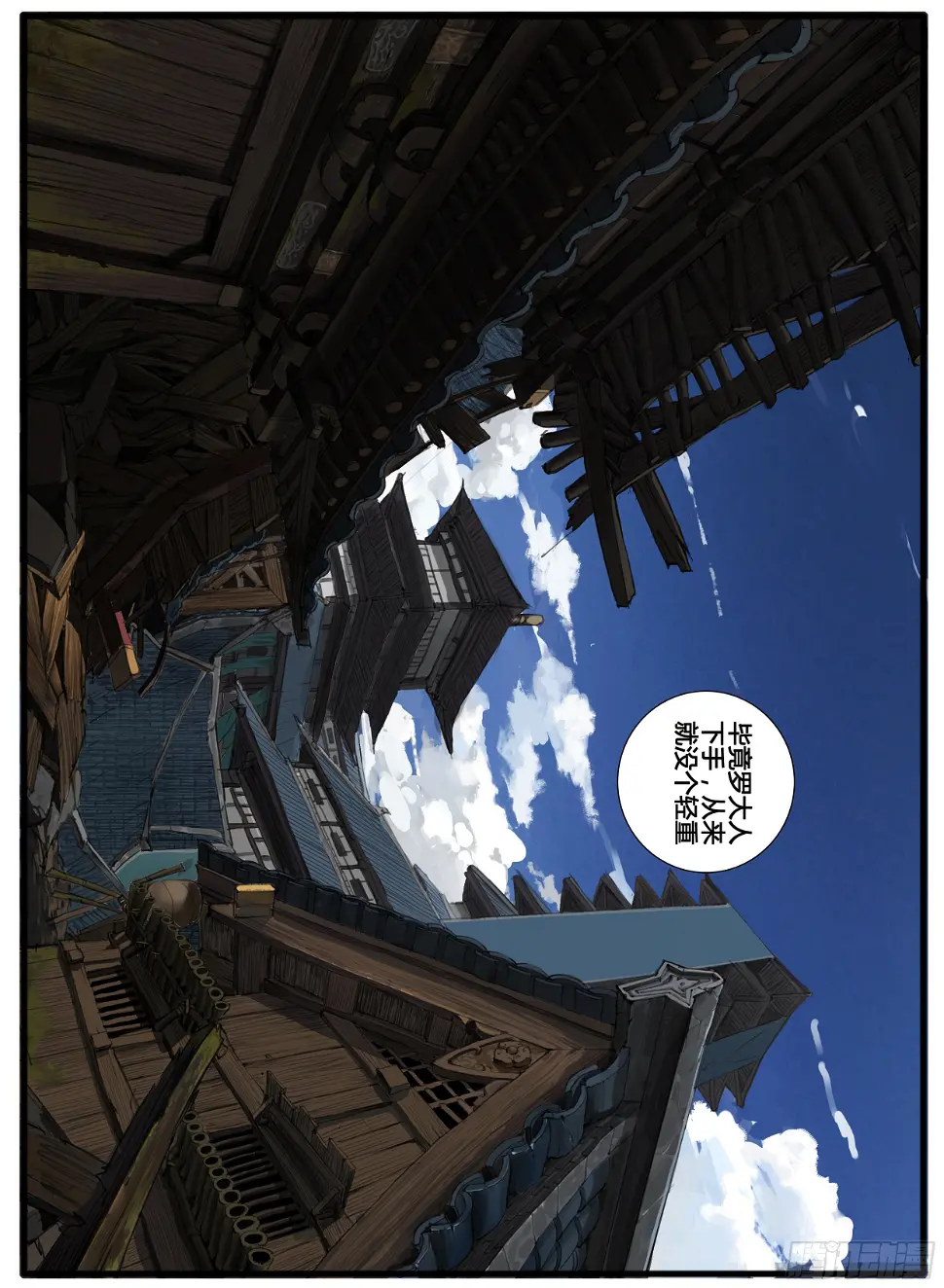 第63话 蝎 第8页