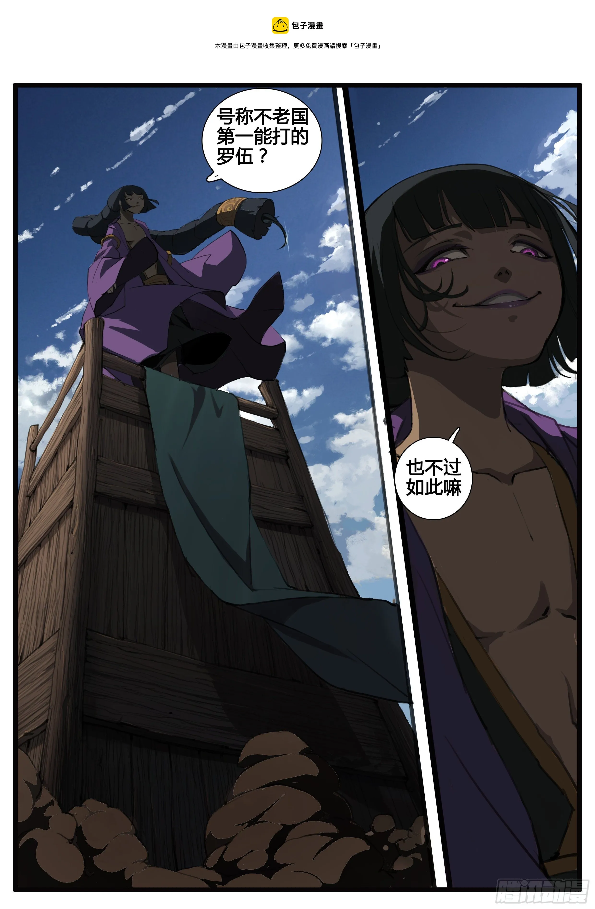 第63话 蝎 第9页