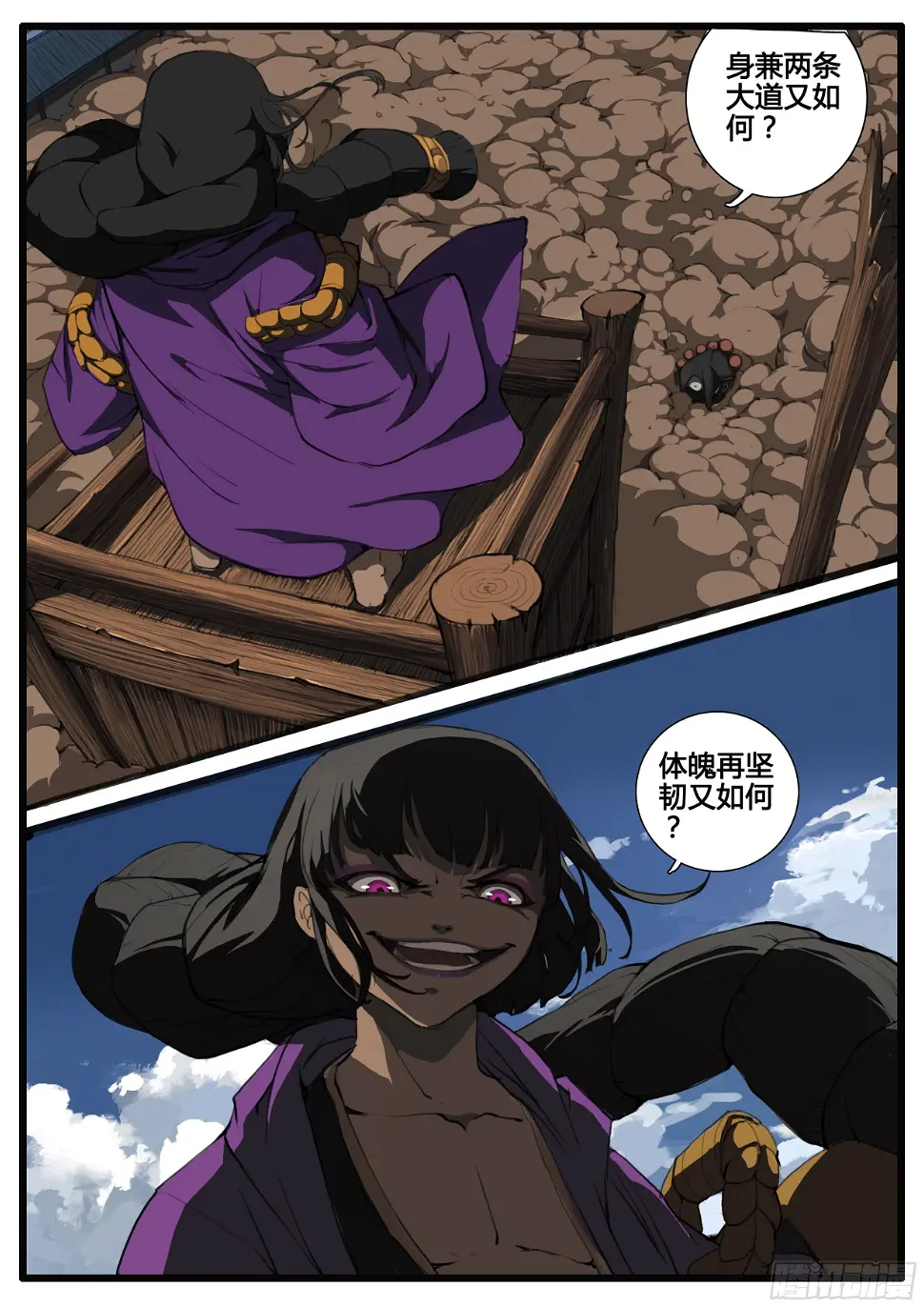 第63话 蝎 第10页